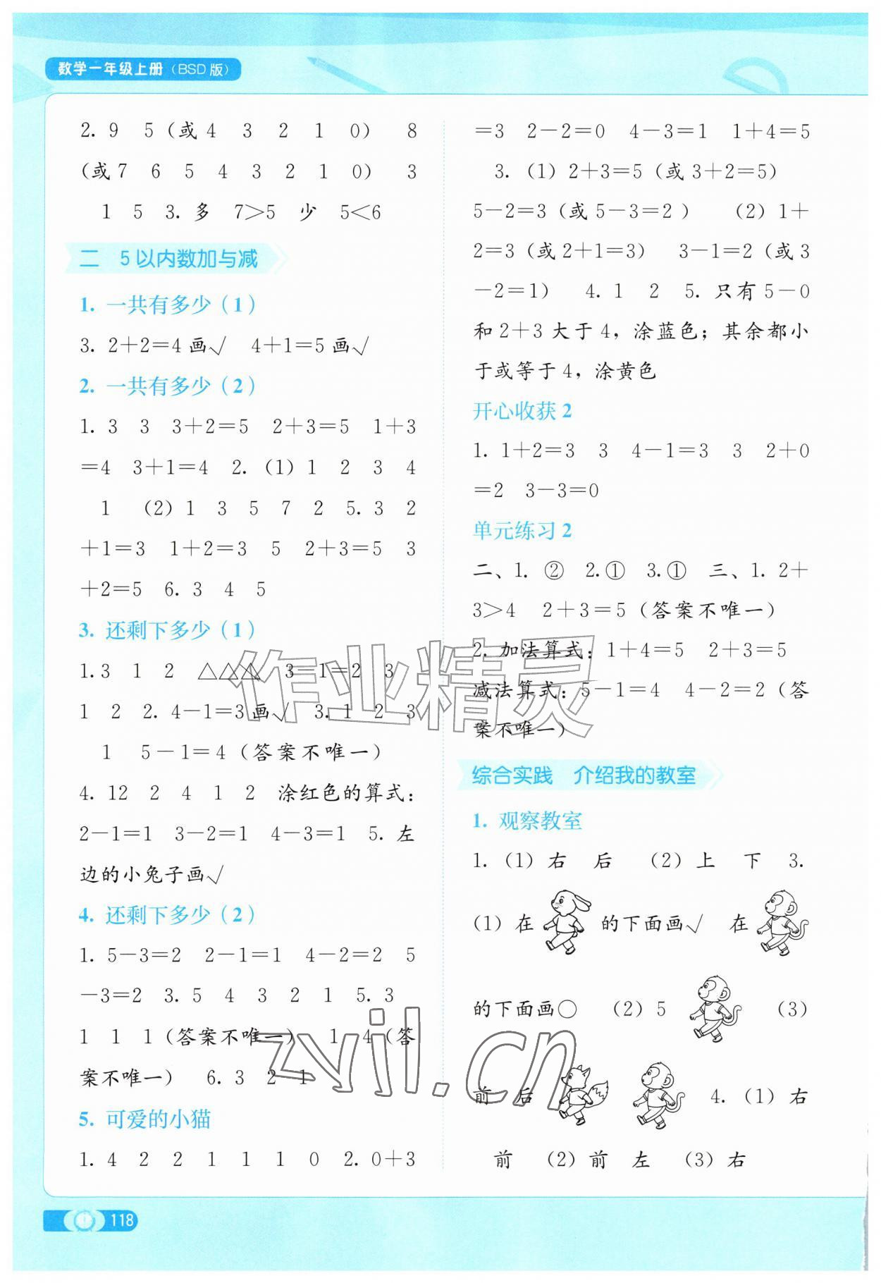 2026年自主学习能力测评一年级数学上册北师大版&nbsp;第2页