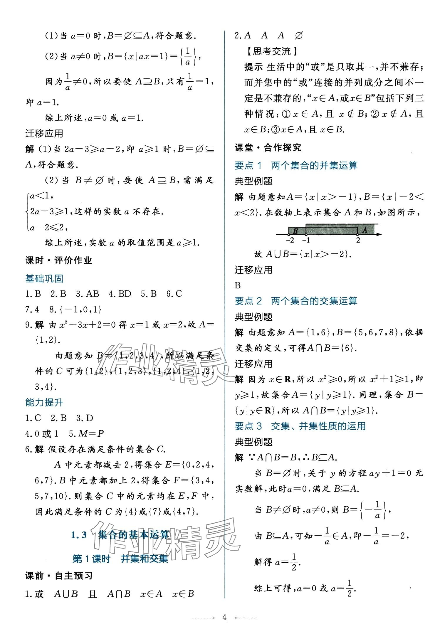 2024年同步學(xué)考練高中數(shù)學(xué)必修第一冊人教A版 第4頁