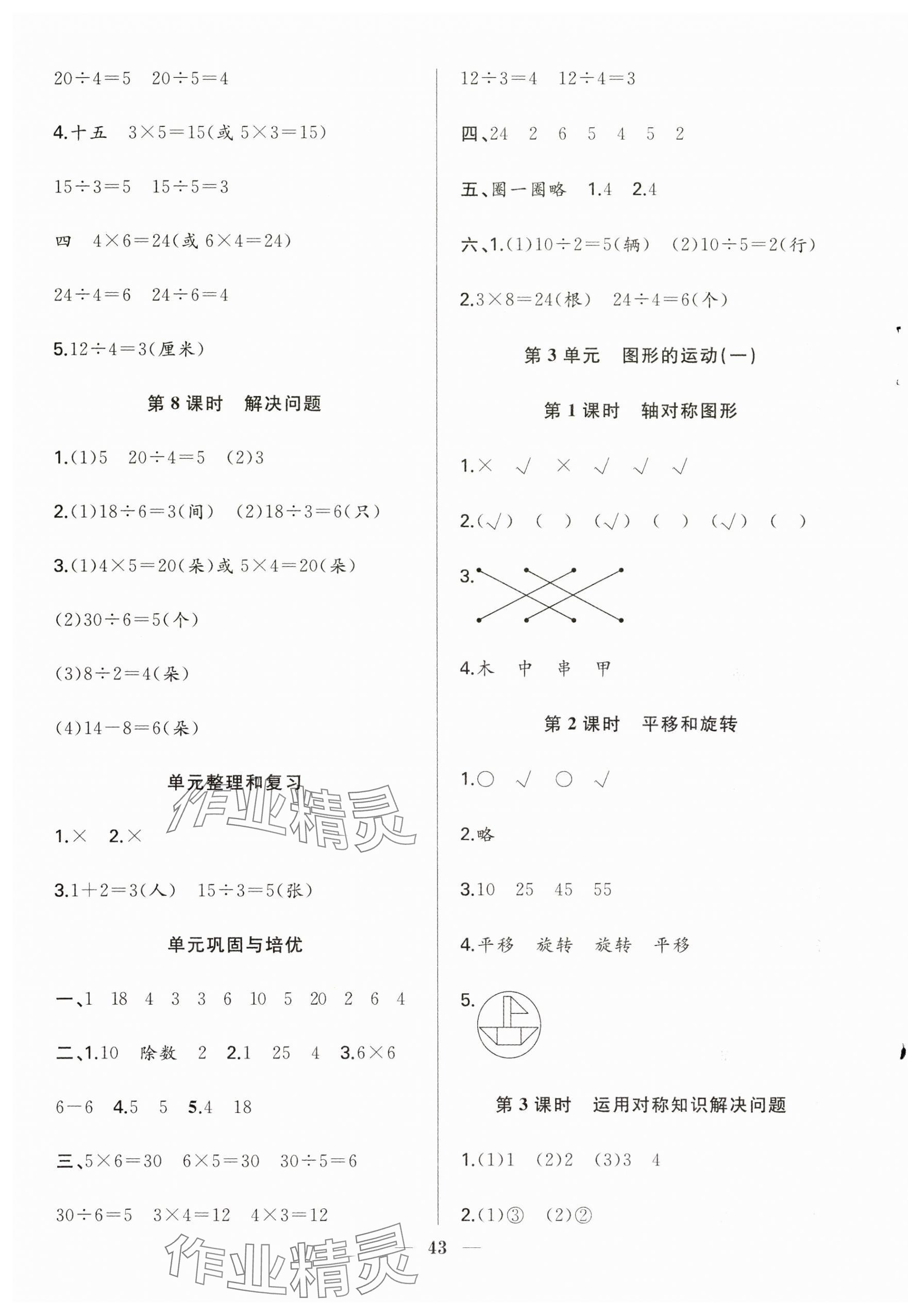 2025年贏在課堂課時(shí)作業(yè)二年級(jí)數(shù)學(xué)下冊(cè)人教版 第3頁