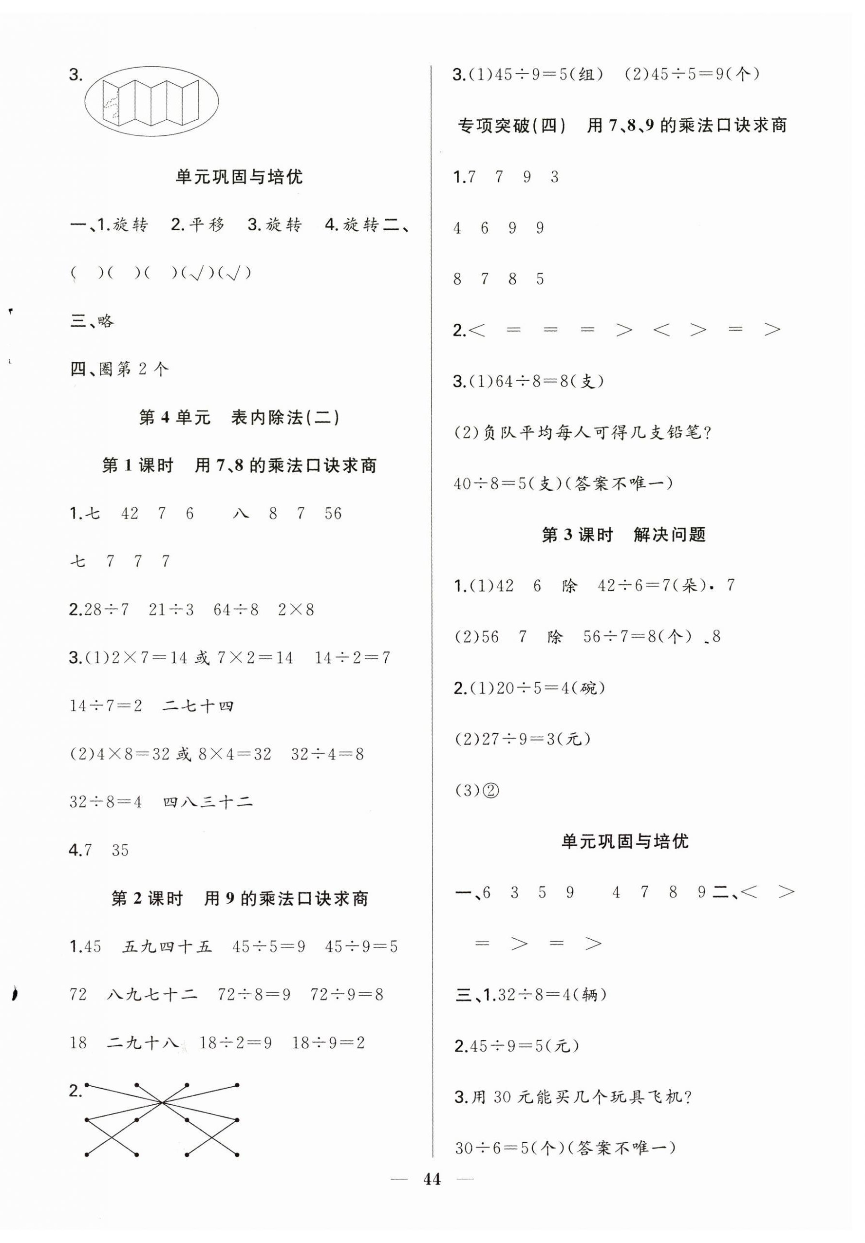 2025年贏在課堂課時作業(yè)二年級數(shù)學(xué)下冊人教版 第4頁