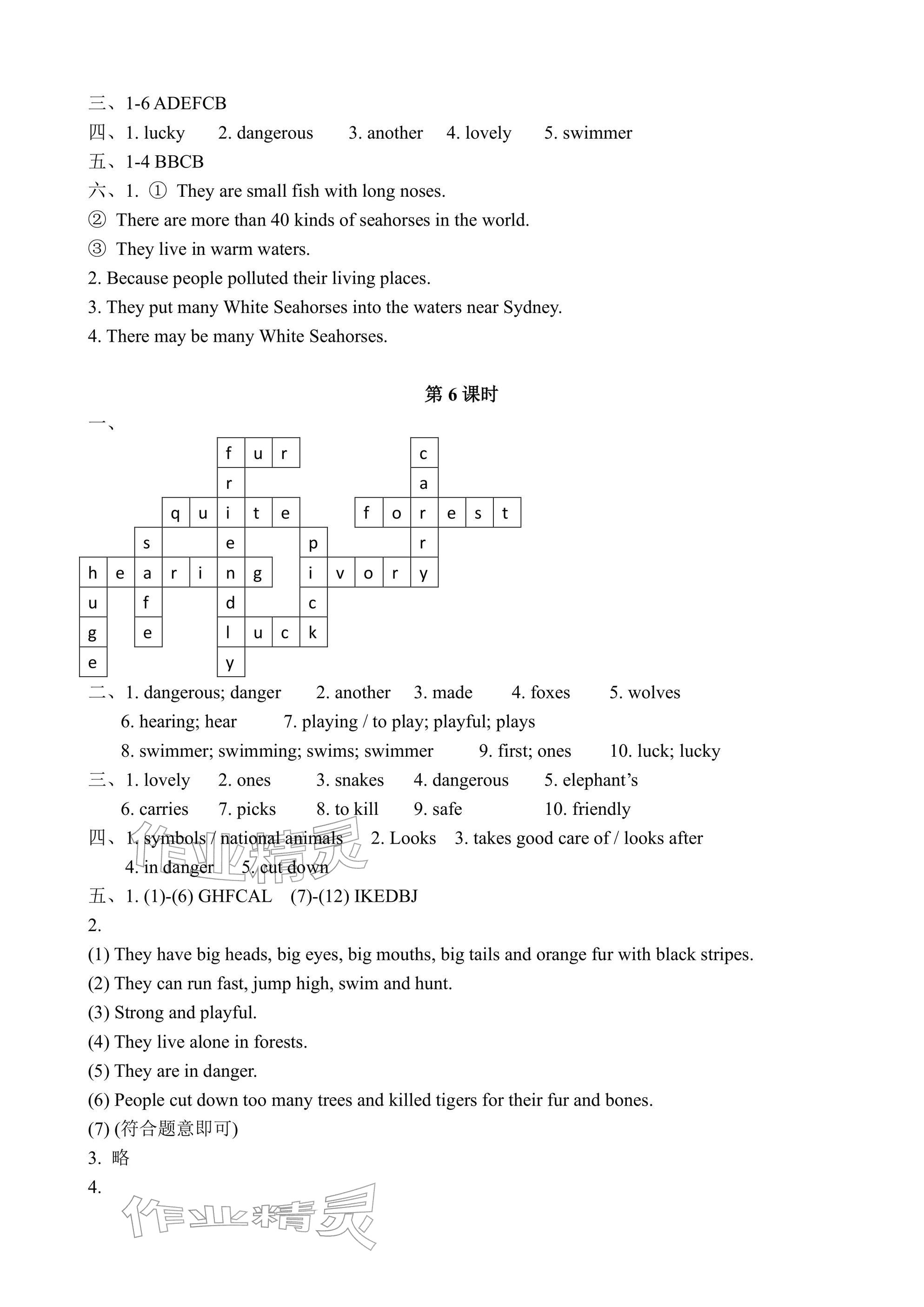2026年優(yōu)課堂給力A加七年級英語下冊人教版&nbsp;參考答案第3頁