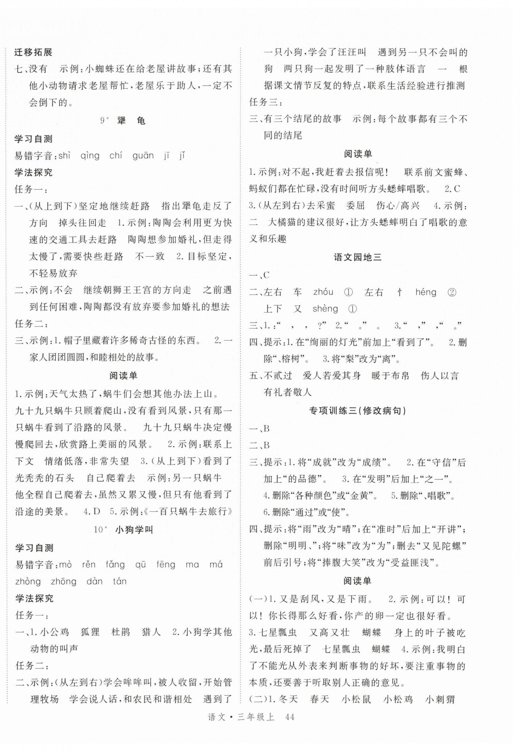 2025年優(yōu)翼學(xué)習(xí)單三年級(jí)語文上冊(cè)人教版&nbsp;第4頁