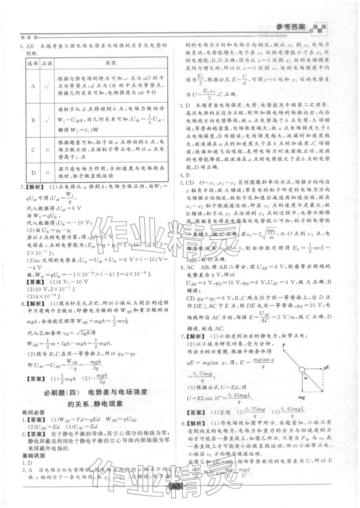 2026年智慧學(xué)習(xí)新疆文化出版社高二物理&nbsp;第3頁(yè)