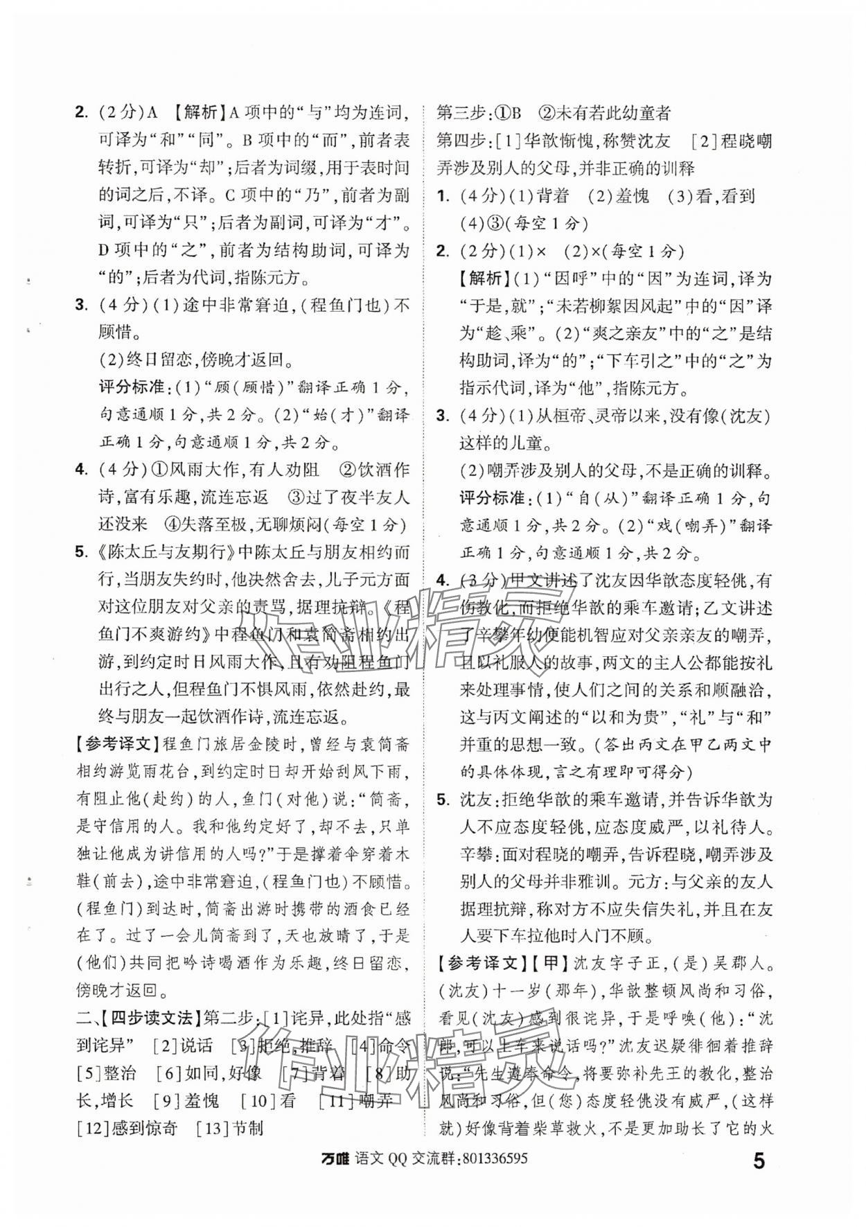 2025年萬唯中考課外文言文閱讀七年級語文上冊人教版 參考答案第5頁