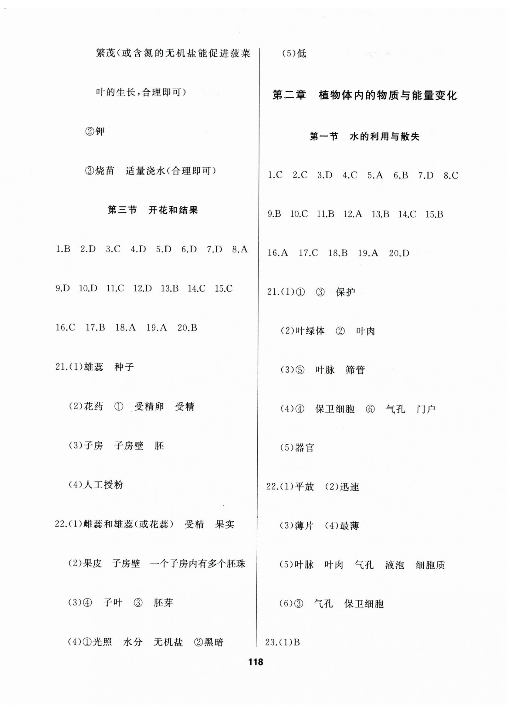 2025年试题优化课堂同步七年级生物下册人教版 第2页