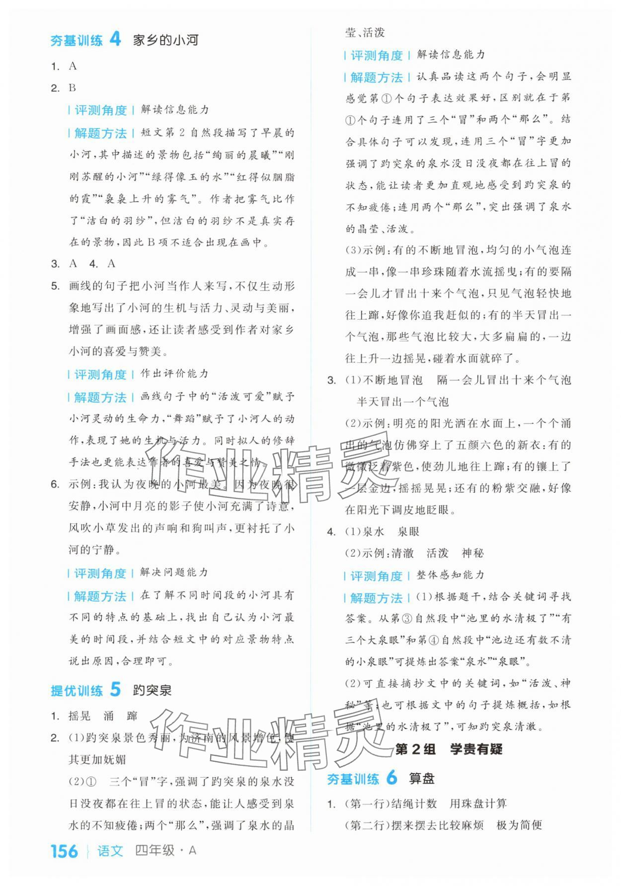 2025年阅读金题80篇四年级语文A 第2页