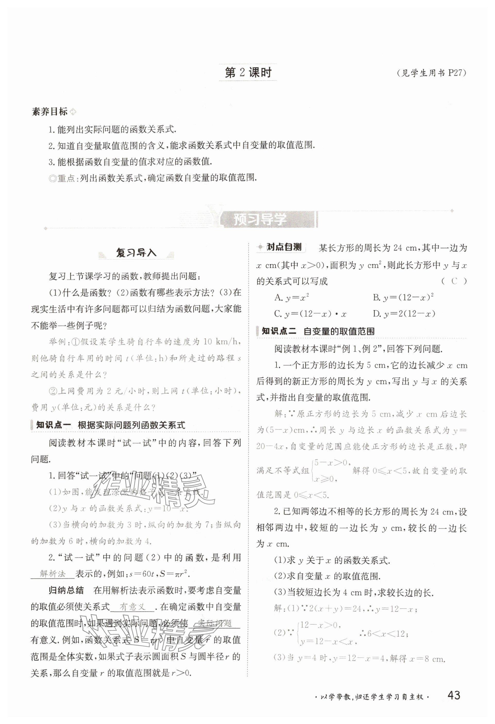2025年金太陽導(dǎo)學(xué)案八年級數(shù)學(xué)下冊華師大版 參考答案第43頁
