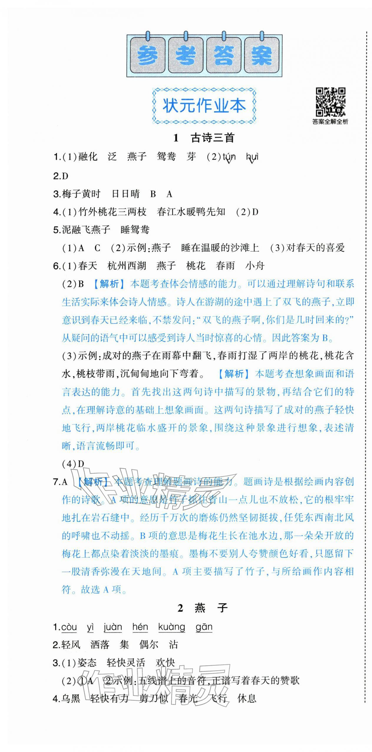 2026年黄冈状元成才路状元作业本三年级语文下册人教版&nbsp;第1页