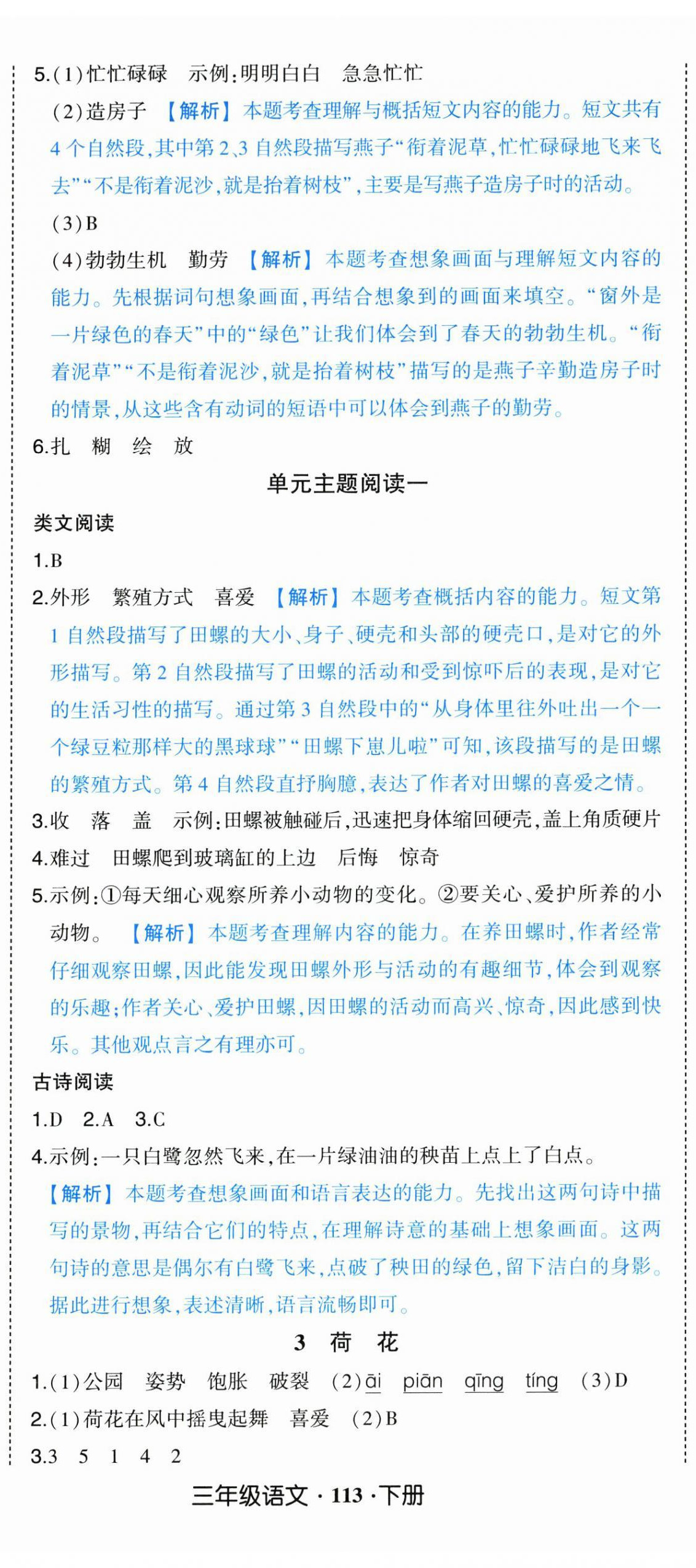 2026年黄冈状元成才路状元作业本三年级语文下册人教版&nbsp;第2页