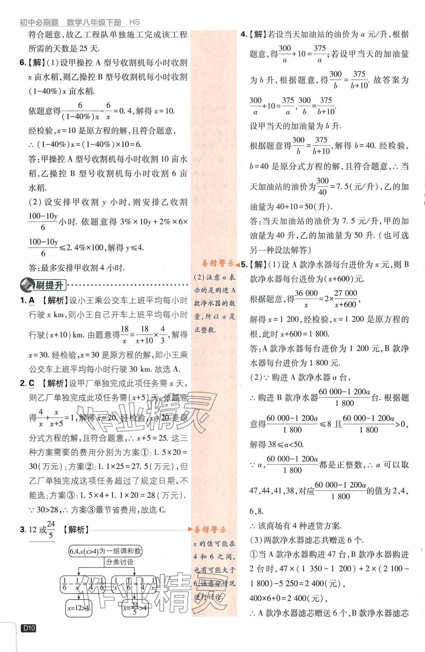 2024年初中必刷題八年級數(shù)學下冊華師大版 第10頁