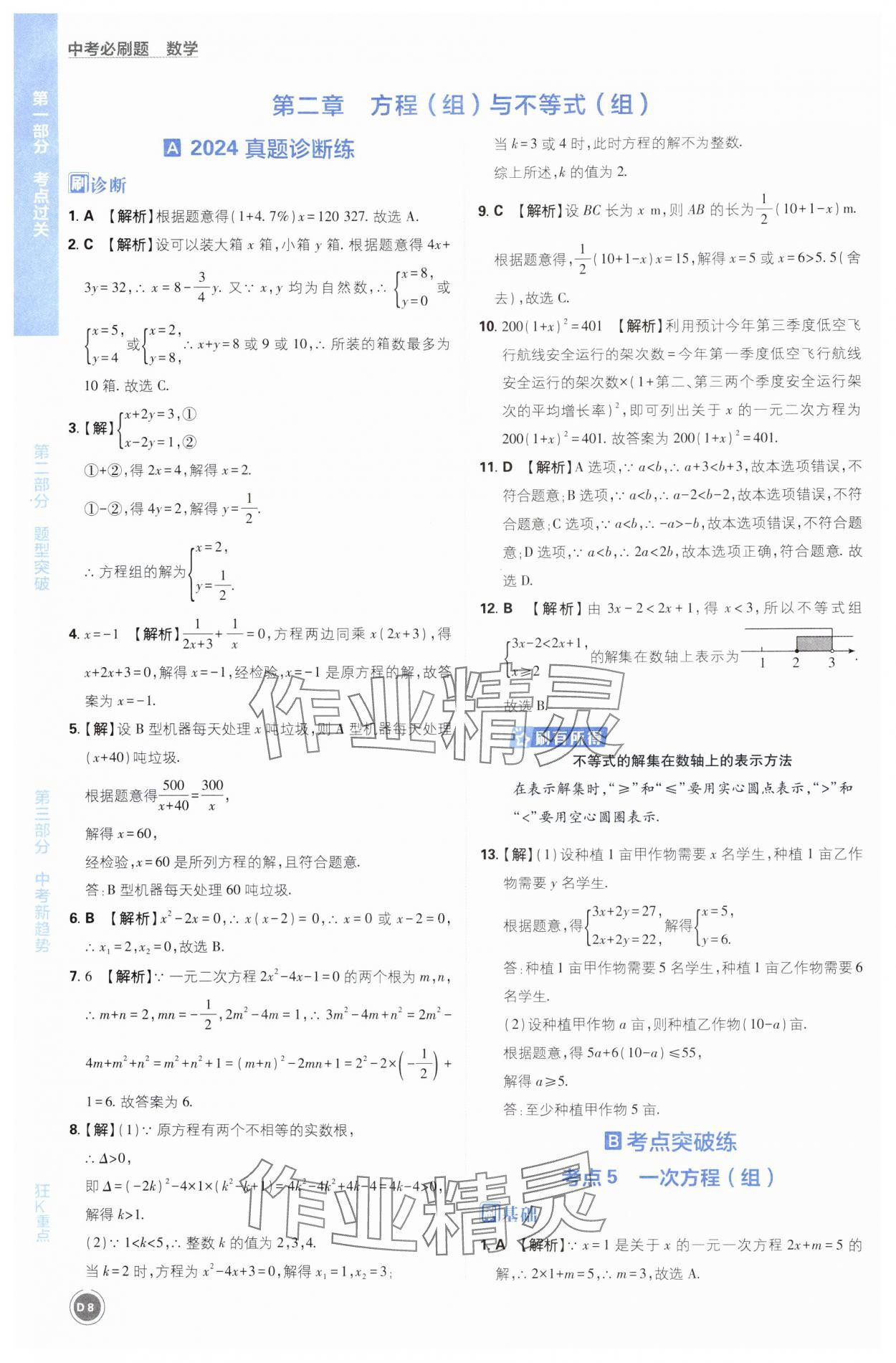 2025年中考必刷题开明出版社数学 第8页