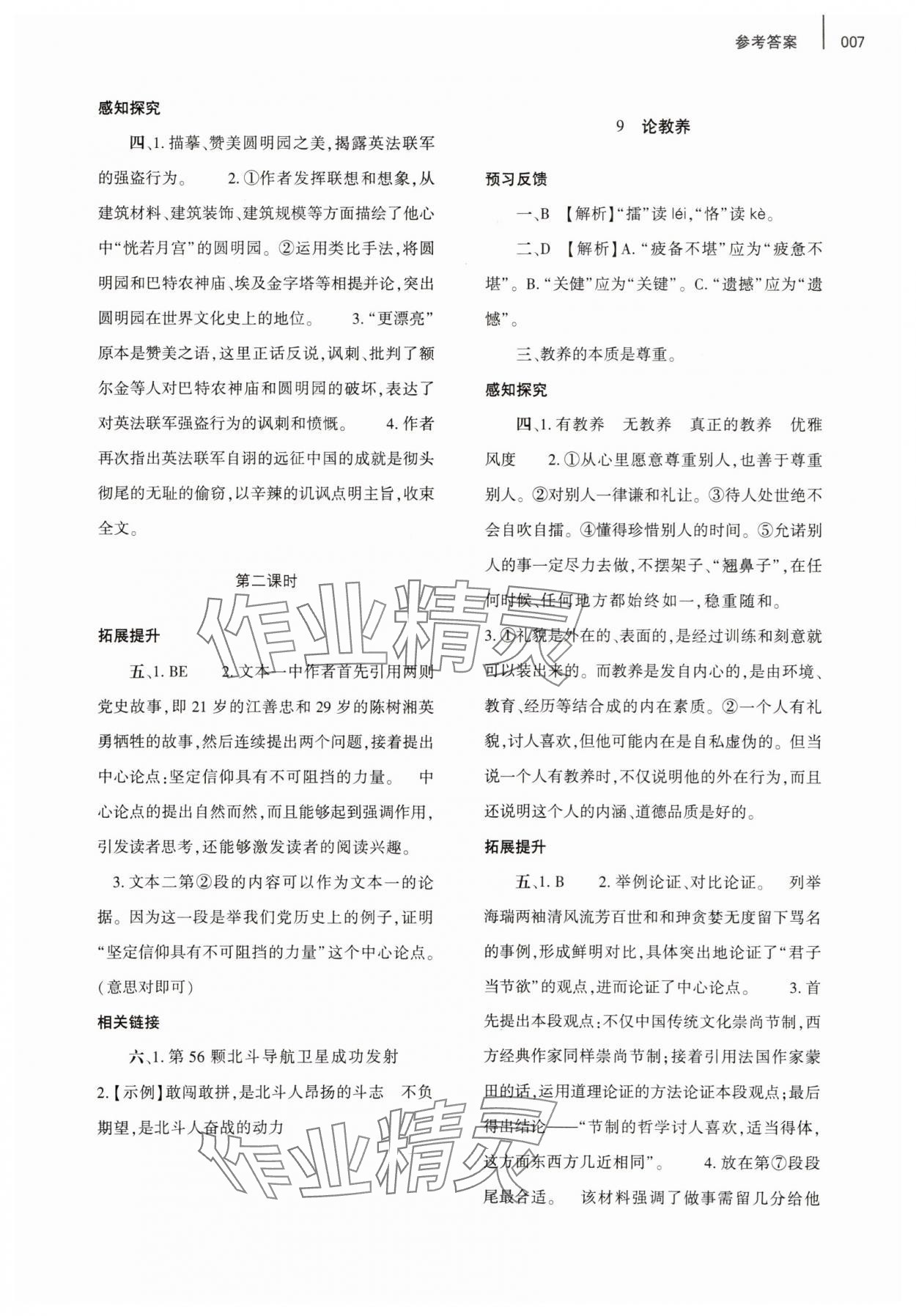 2025年基础训练大象出版社九年级语文上册人教版 参考答案第7页