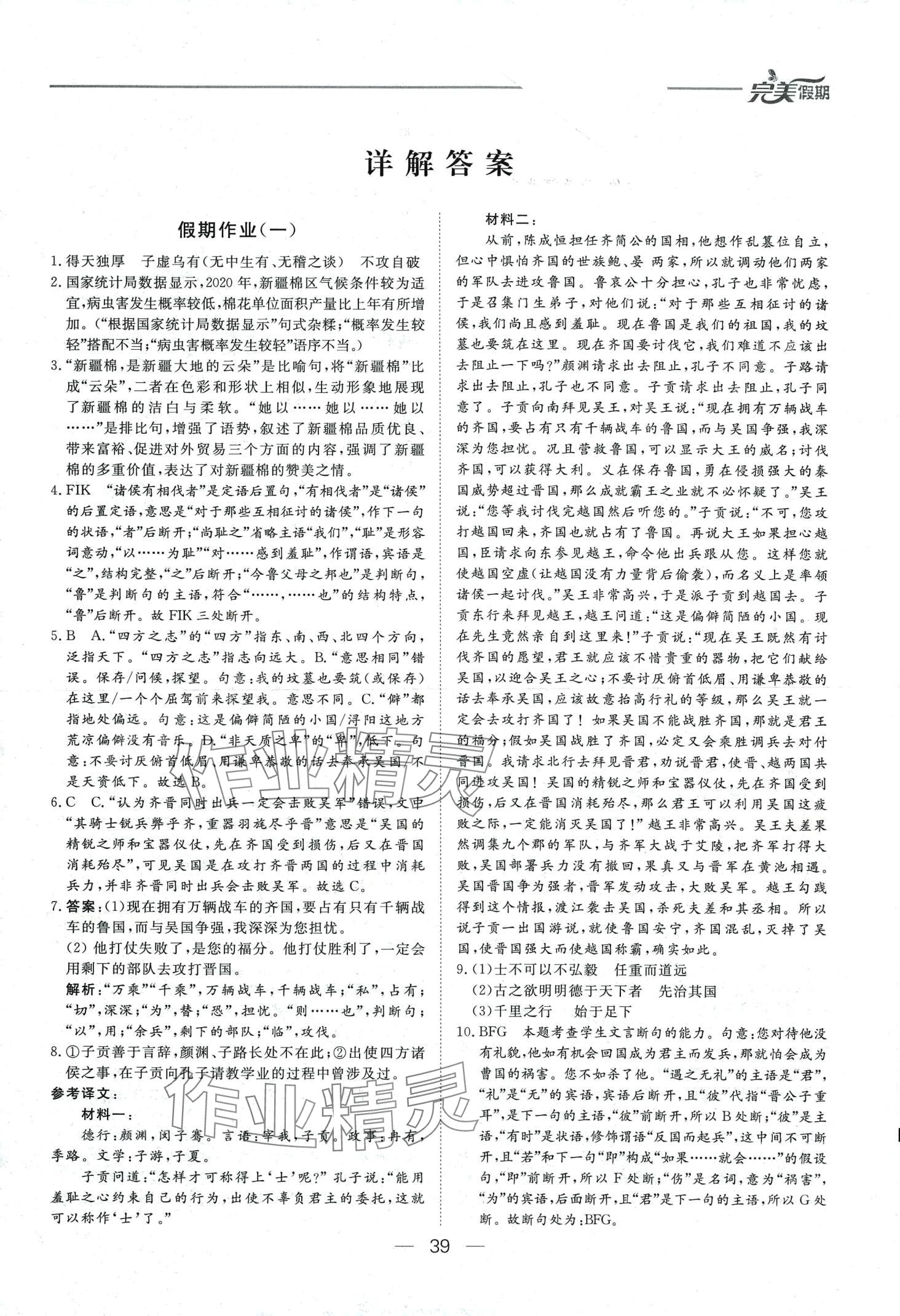 2024年完美假期假期自主學習訓練高二語文 第1頁