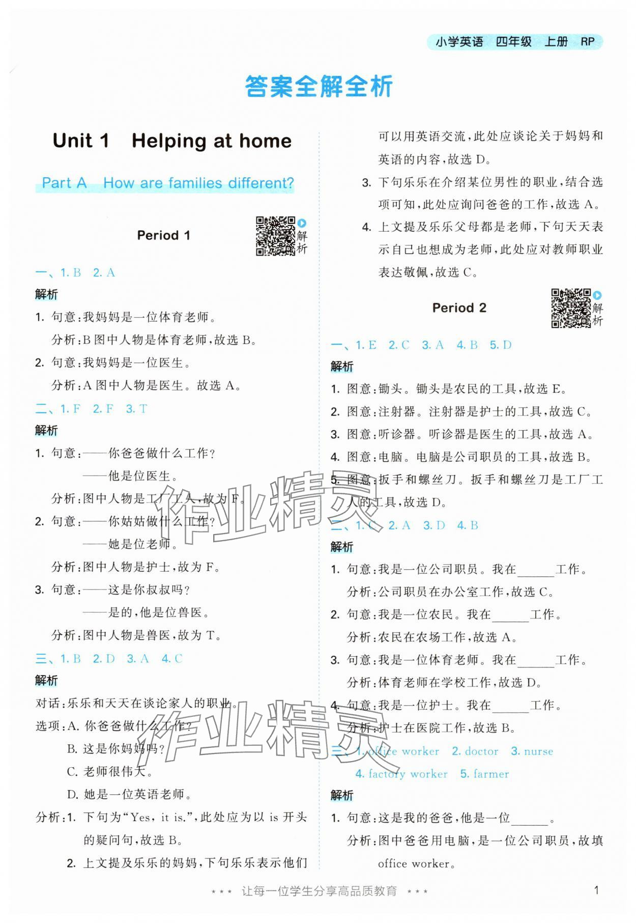 2025年53天天练四年级英语上册人教版 第1页