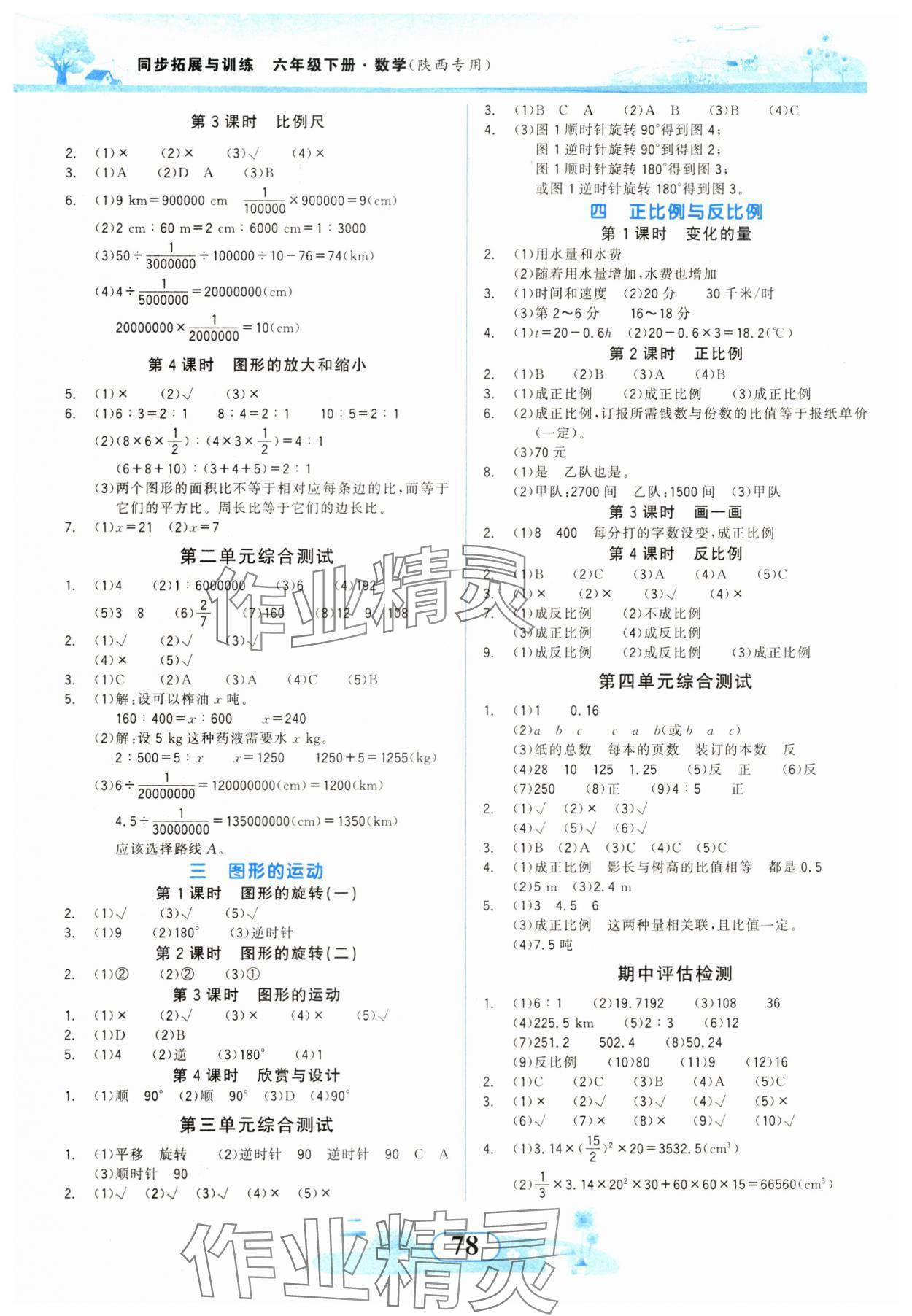 2024年同步拓展與訓(xùn)練六年級數(shù)學(xué)下冊北師大版 第2頁