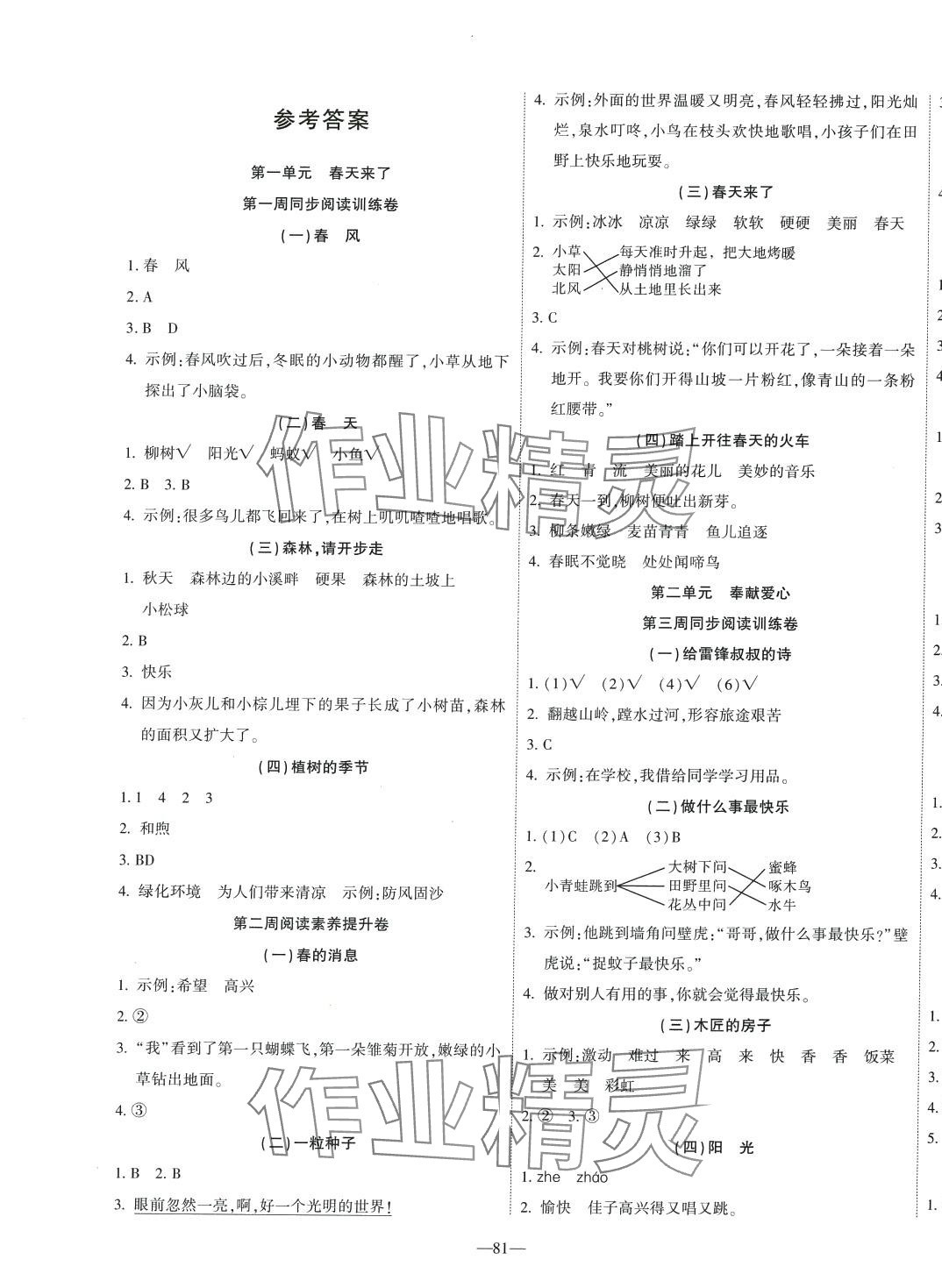2024年金牌閱讀周周練二年級語文人教版 第1頁