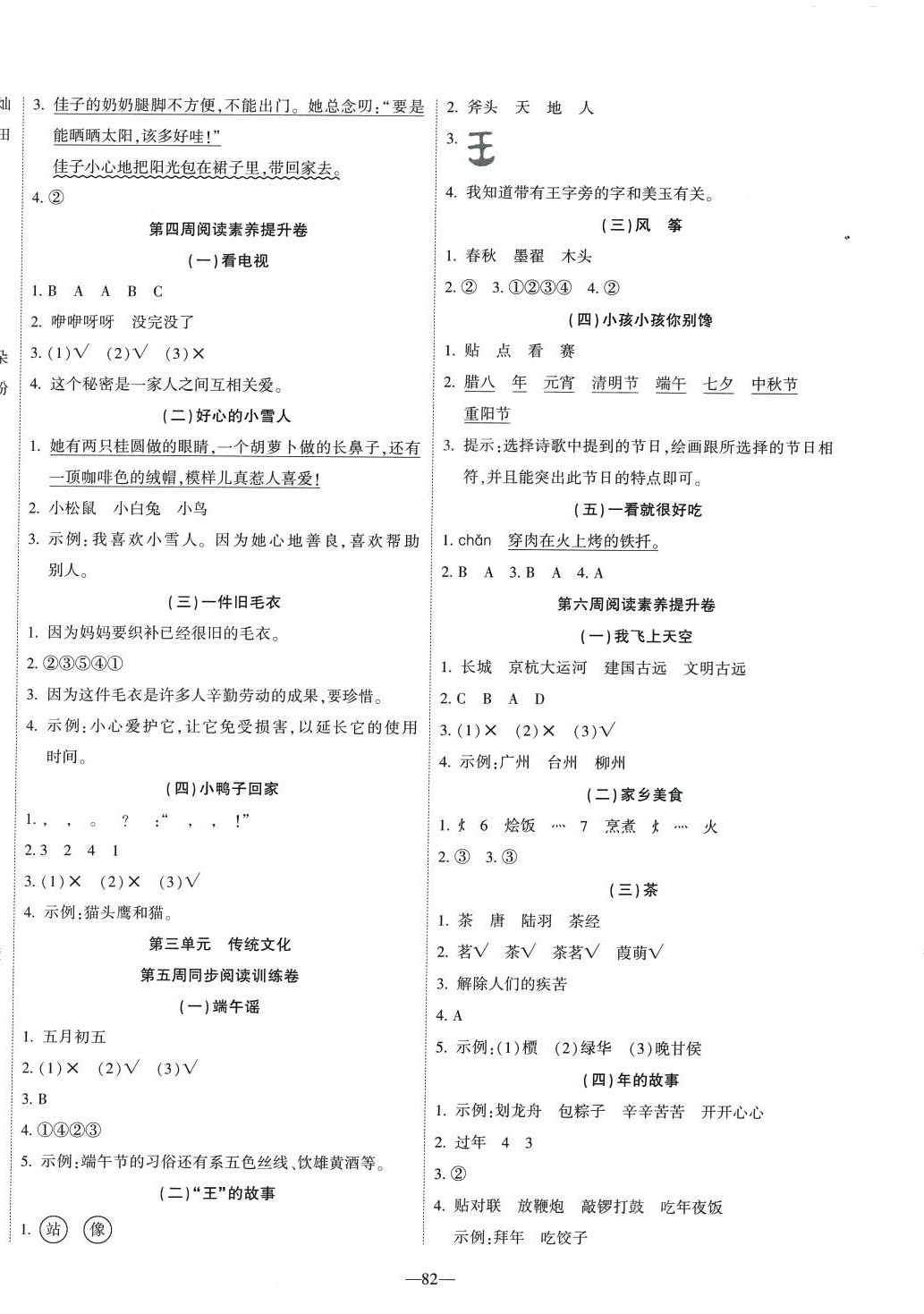 2024年金牌阅读周周练二年级语文人教版 第2页