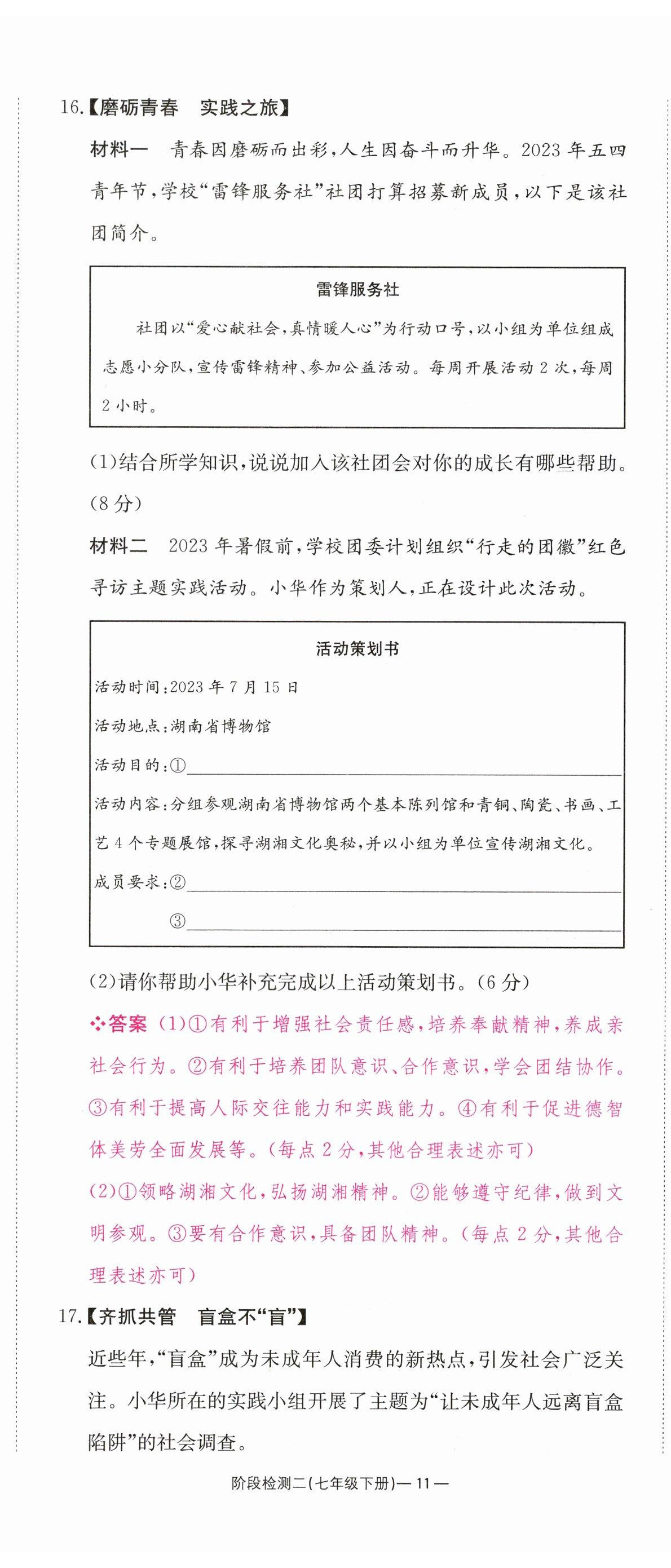 2024年全效學(xué)習(xí)中考學(xué)練測道德與法治湖南專版 第11頁