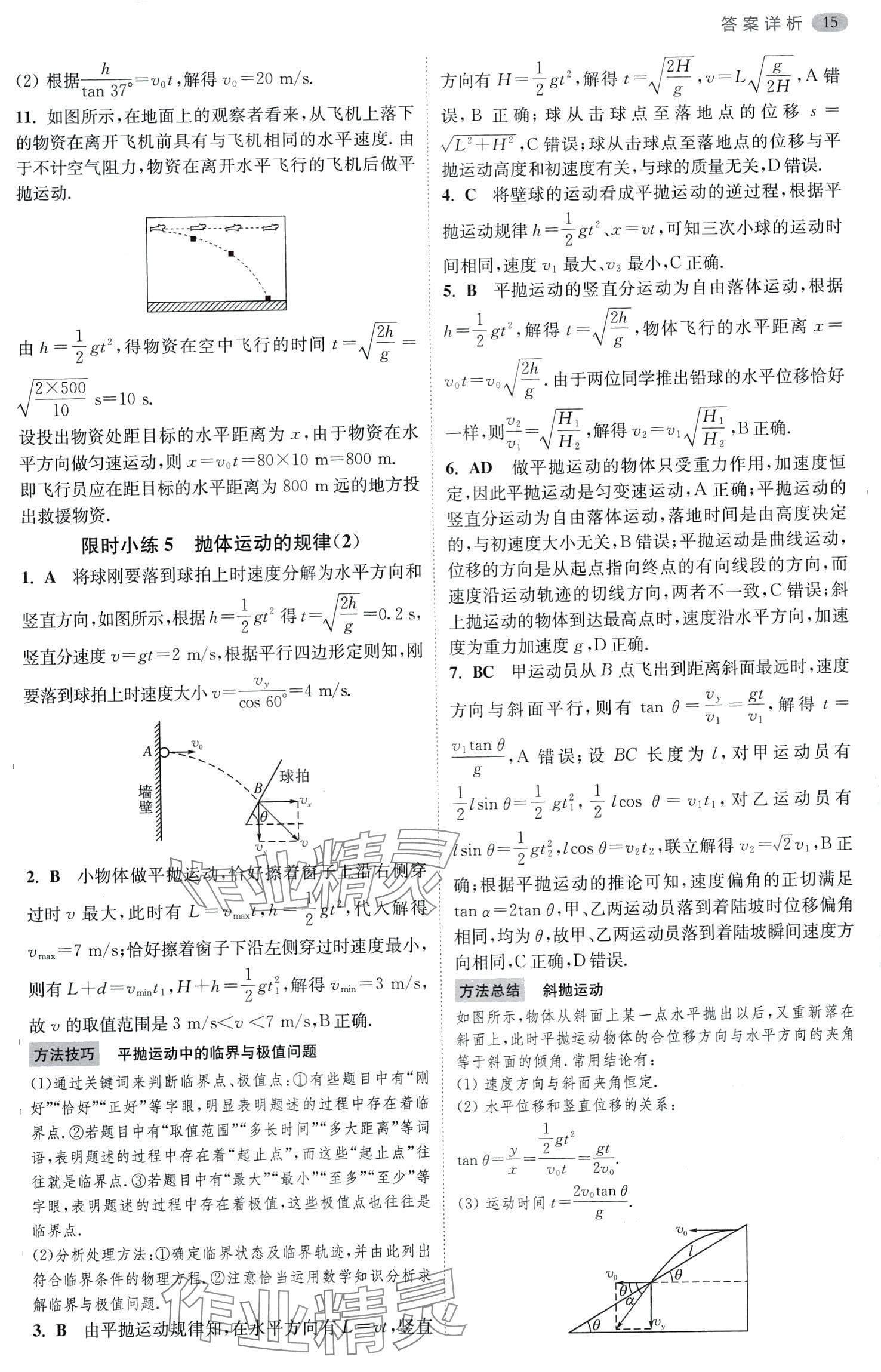 2024年小題狂做高中物理必修第二冊(cè)人教版 第5頁