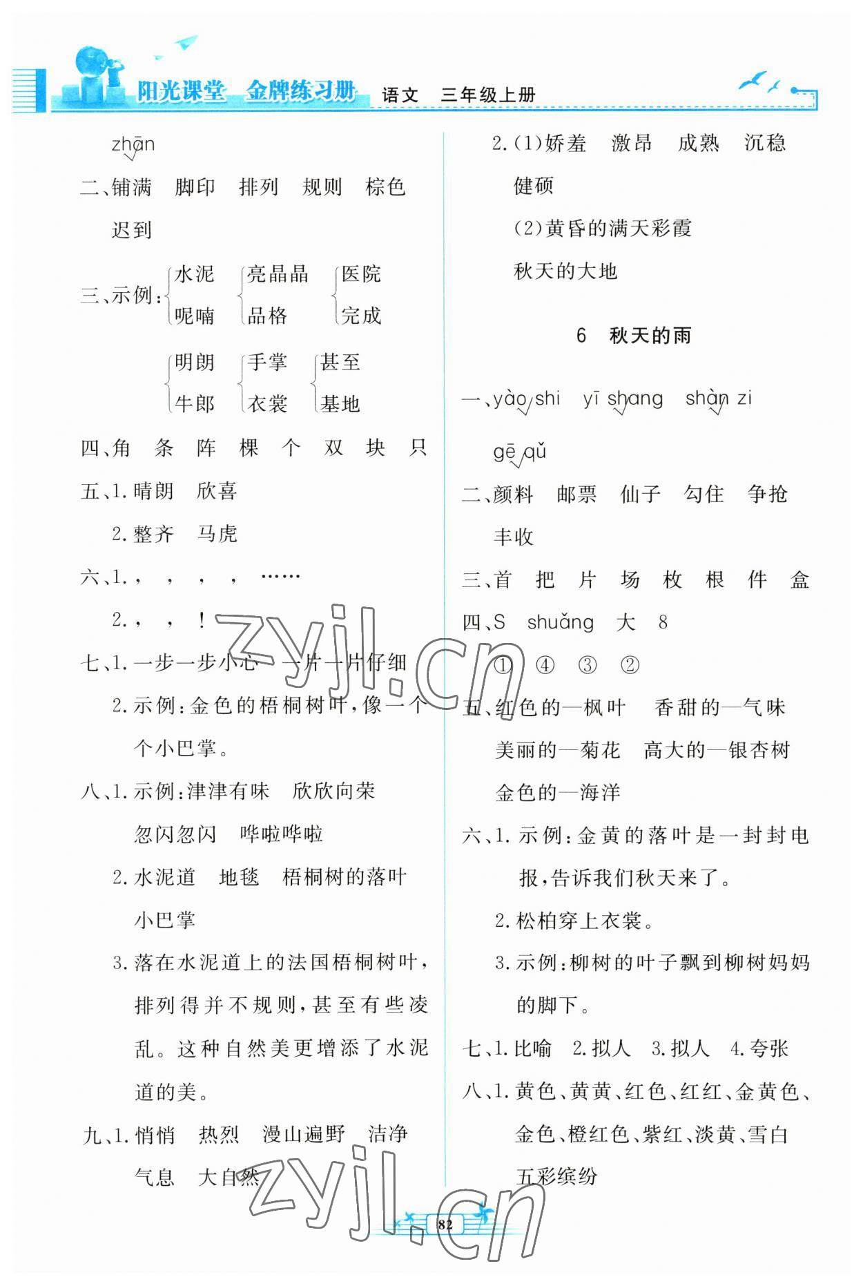 2023年陽(yáng)光課堂金牌練習(xí)冊(cè)三年級(jí)語(yǔ)文上冊(cè)人教版 參考答案第4頁(yè)