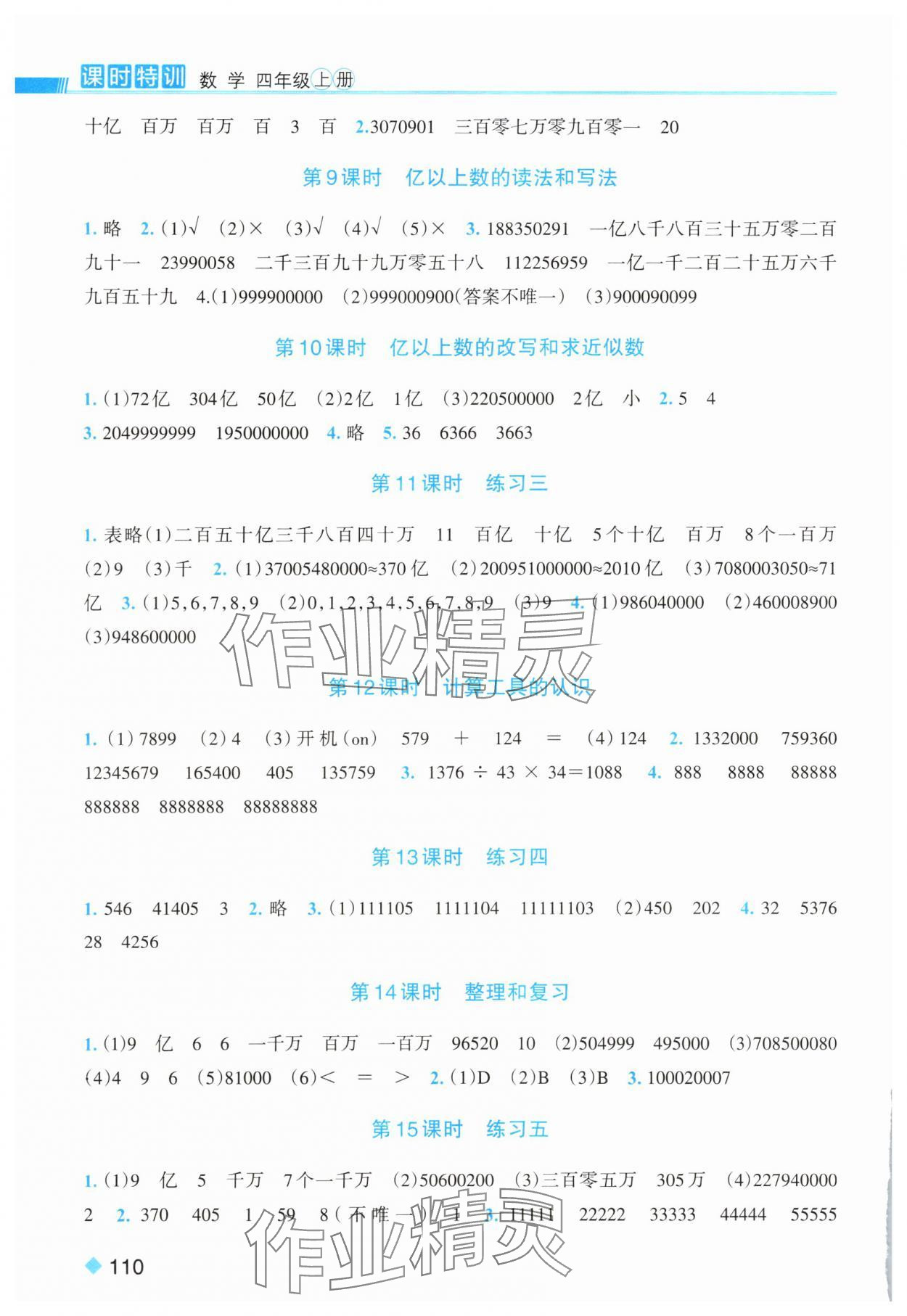 2025年课时特训四年级数学上册人教版 第2页
