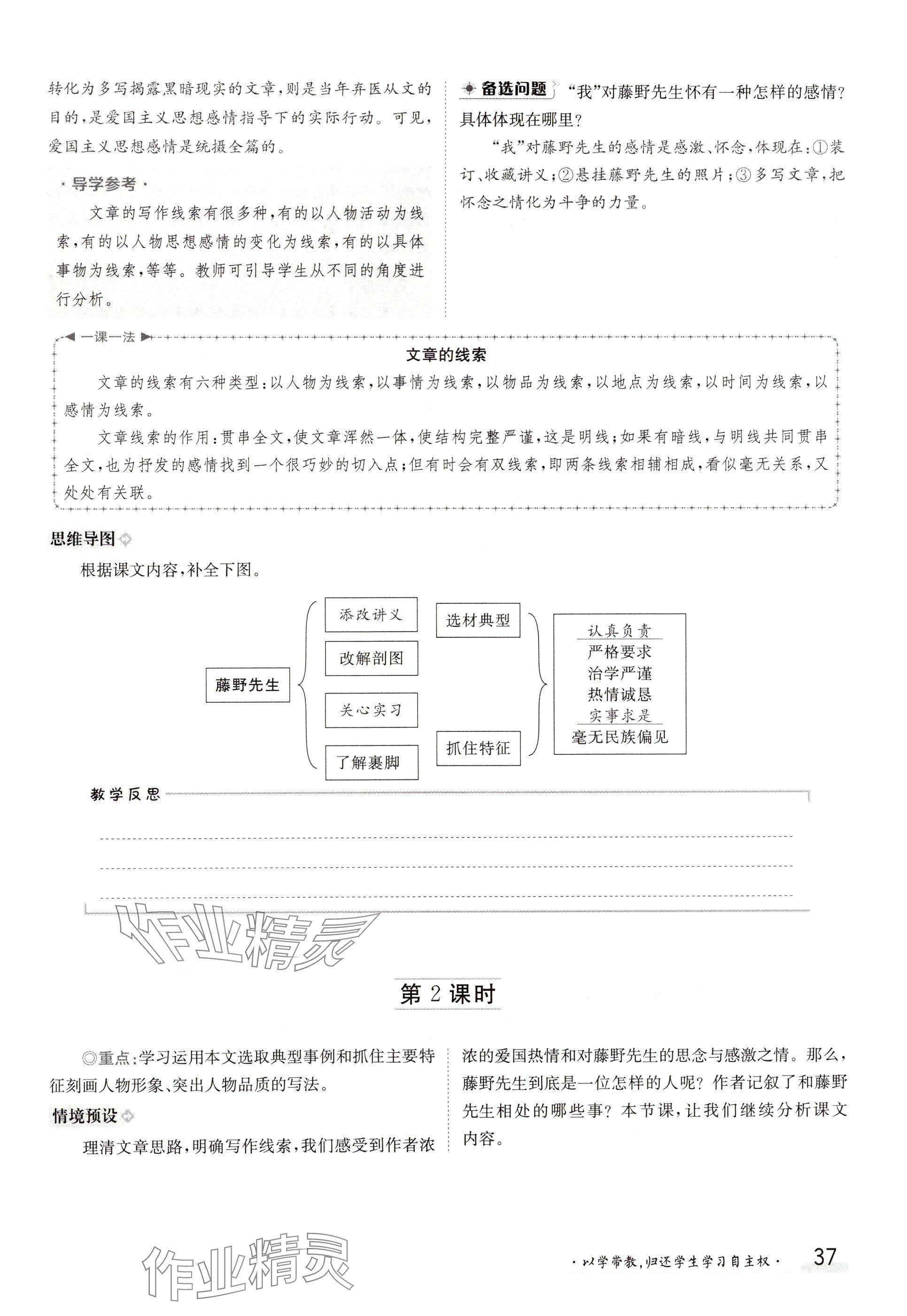 2024年金太陽導(dǎo)學(xué)案八年級語文上冊人教版 參考答案第37頁