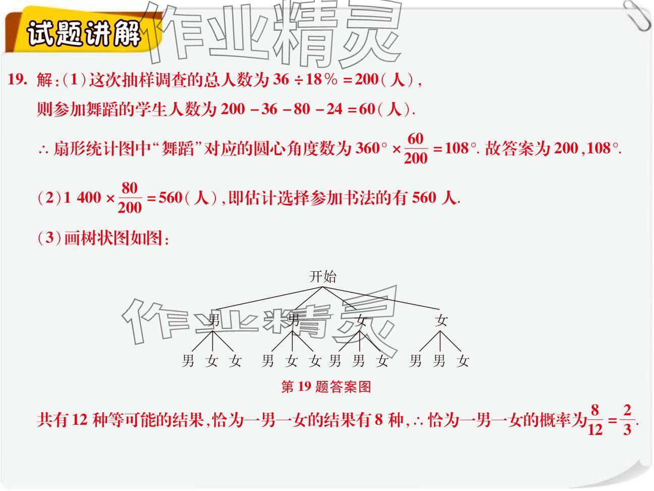 2024年复习直通车期末复习与假期作业九年级数学北师大版 参考答案第16页