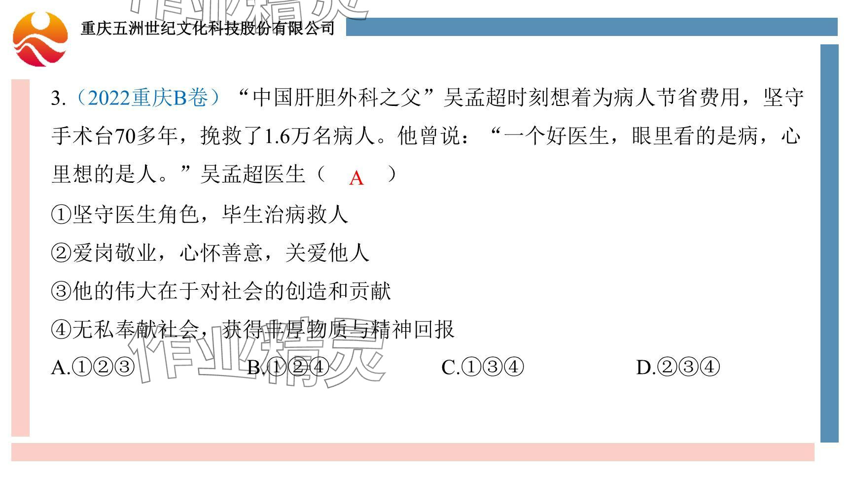 2024年學(xué)習(xí)指要綜合本九年級(jí)道德與法治 參考答案第11頁(yè)