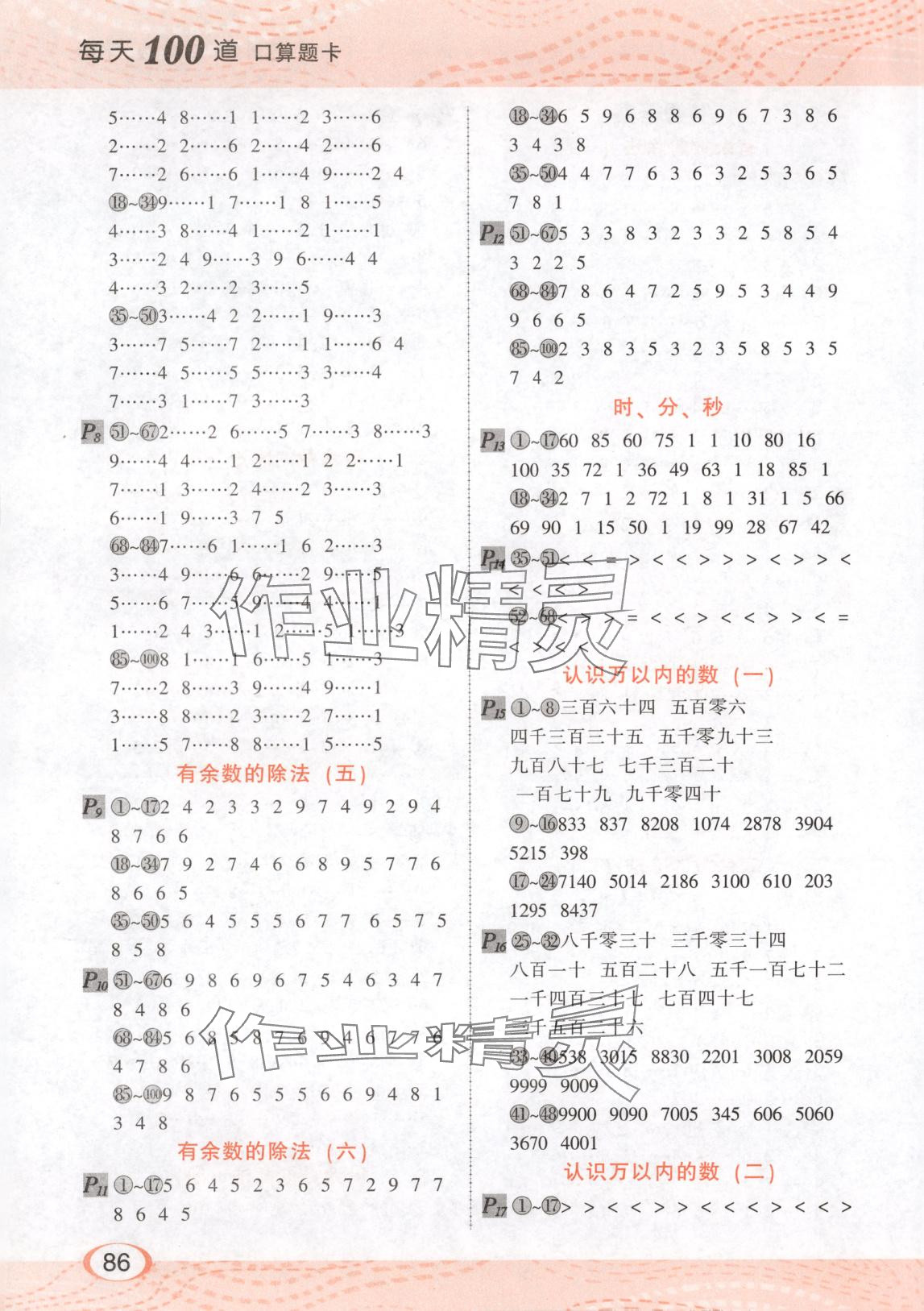 2025年每天100道口算题卡河北少年儿童出版社二年级数学下册苏教版 第2页