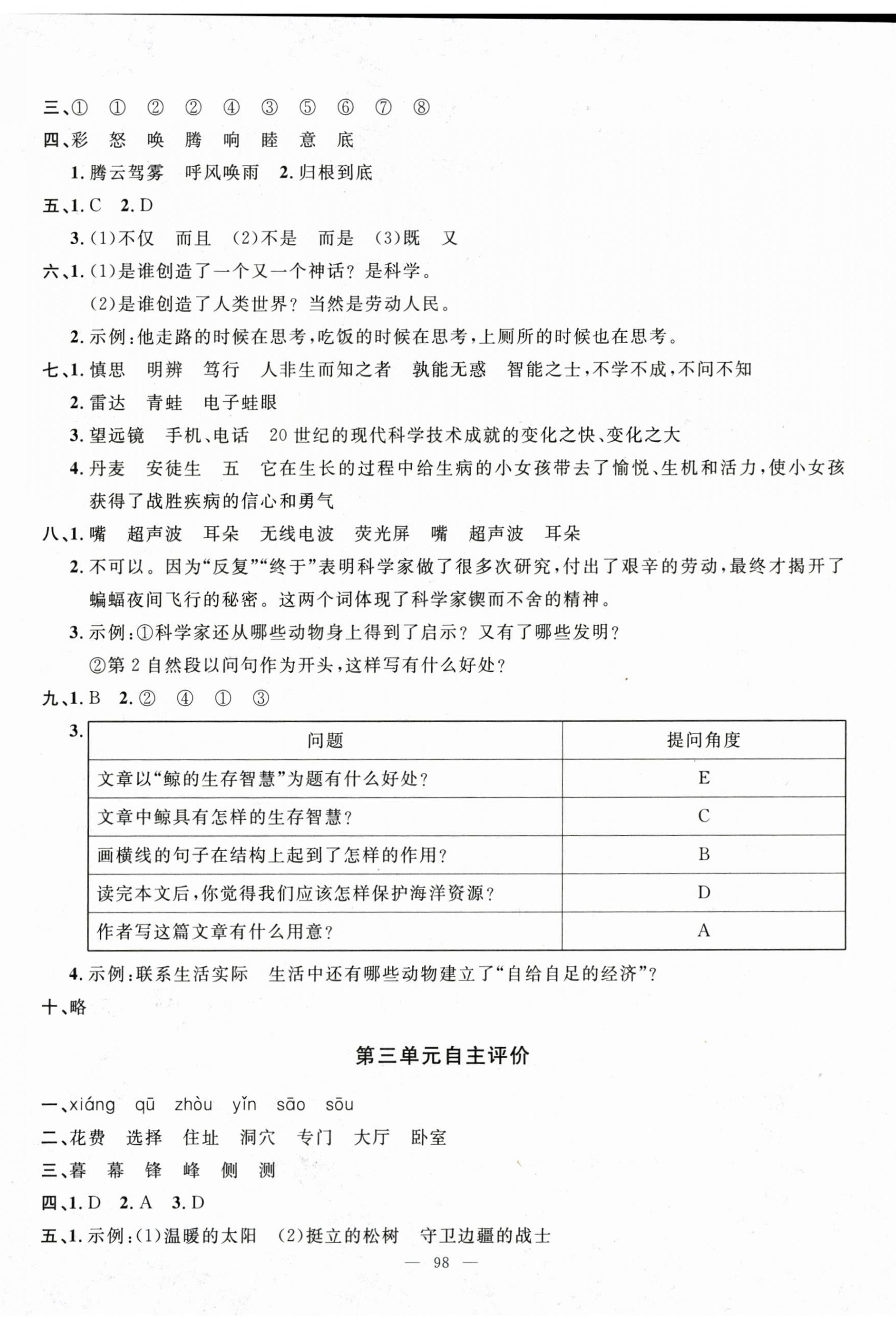 2025年智慧课堂自主评价四年级语文上册人教版 第2页
