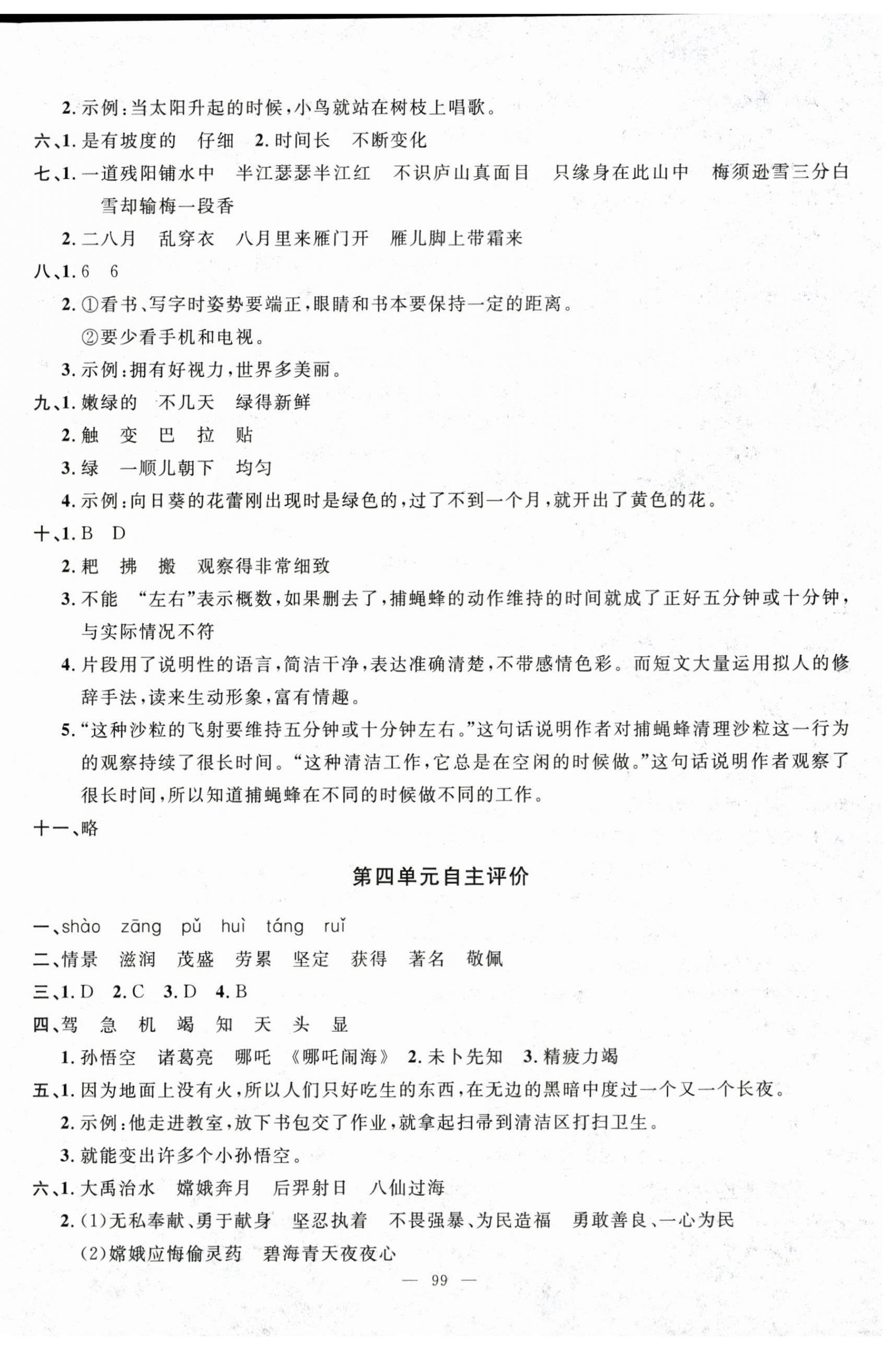 2025年智慧课堂自主评价四年级语文上册人教版&nbsp;第3页