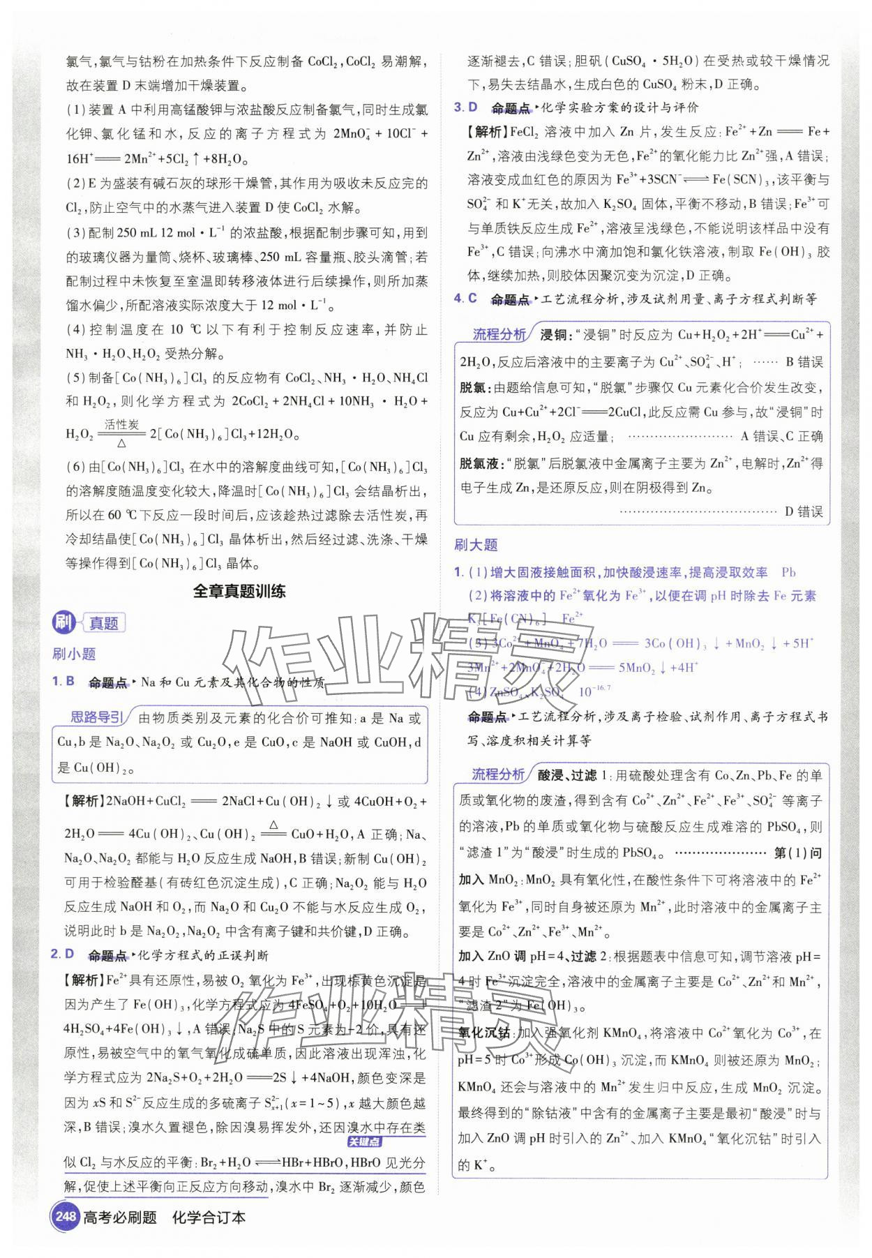 2025年高考必刷題高三化學(xué) 參考答案第22頁