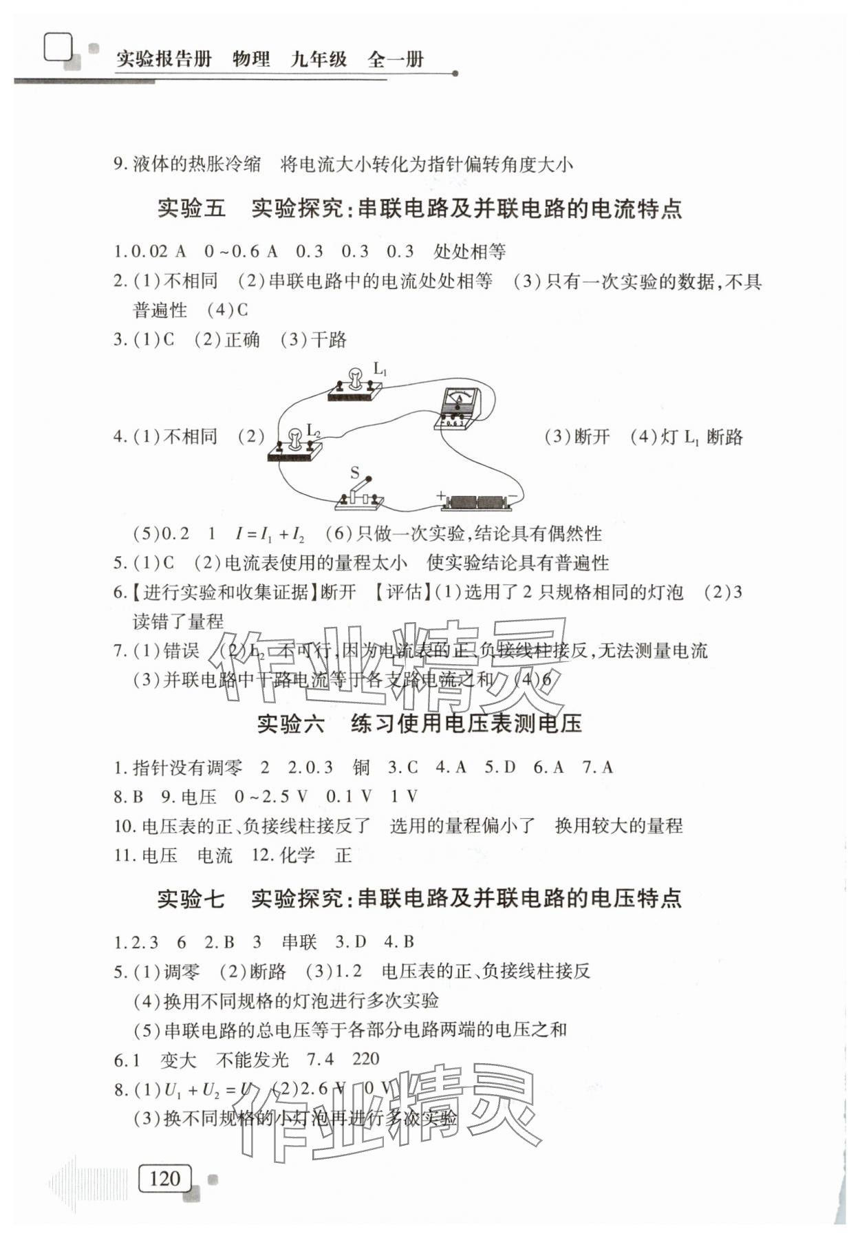 2023年新課程新思維實驗報告冊九年級物理全一冊人教版 第2頁