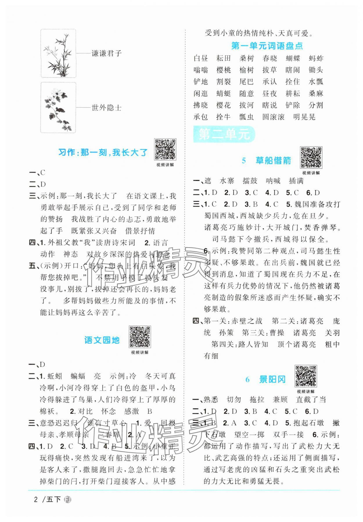 2024年陽光同學(xué)課時優(yōu)化作業(yè)五年級語文下冊人教版福建專版 第2頁