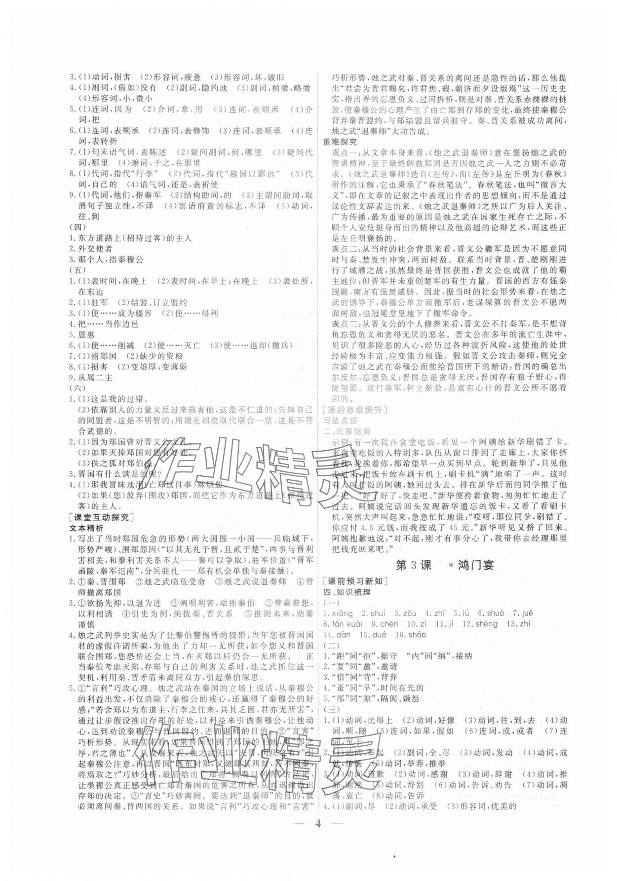 2025年前沿課堂高中同步導學案高一語文必修下冊人教版 參考答案第4頁