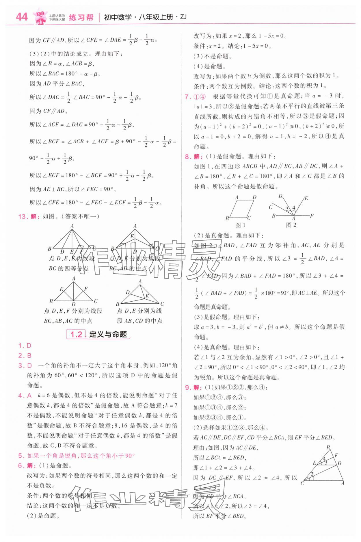 2025年教材帮八年级数学上册浙教版 第2页