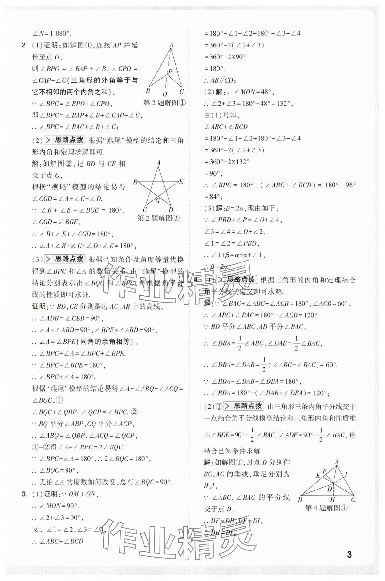2025年万唯尖子生八年级数学&nbsp;第3页