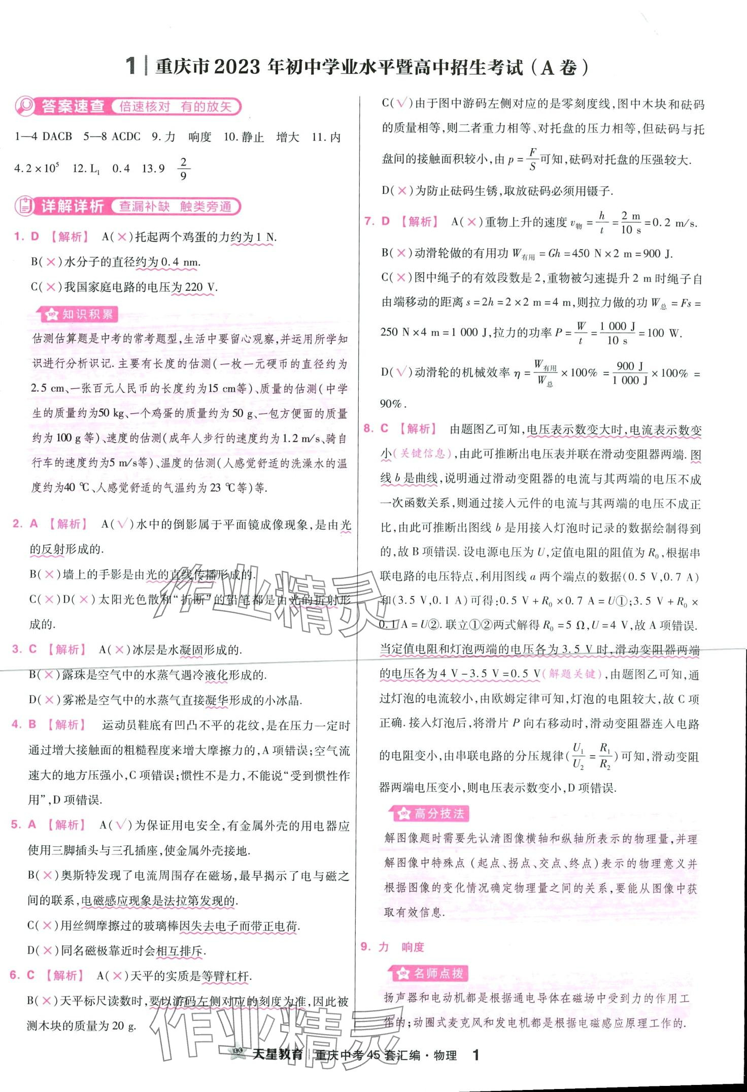 2024年金考卷中考45套匯編物理重慶專(zhuān)版 第3頁(yè)