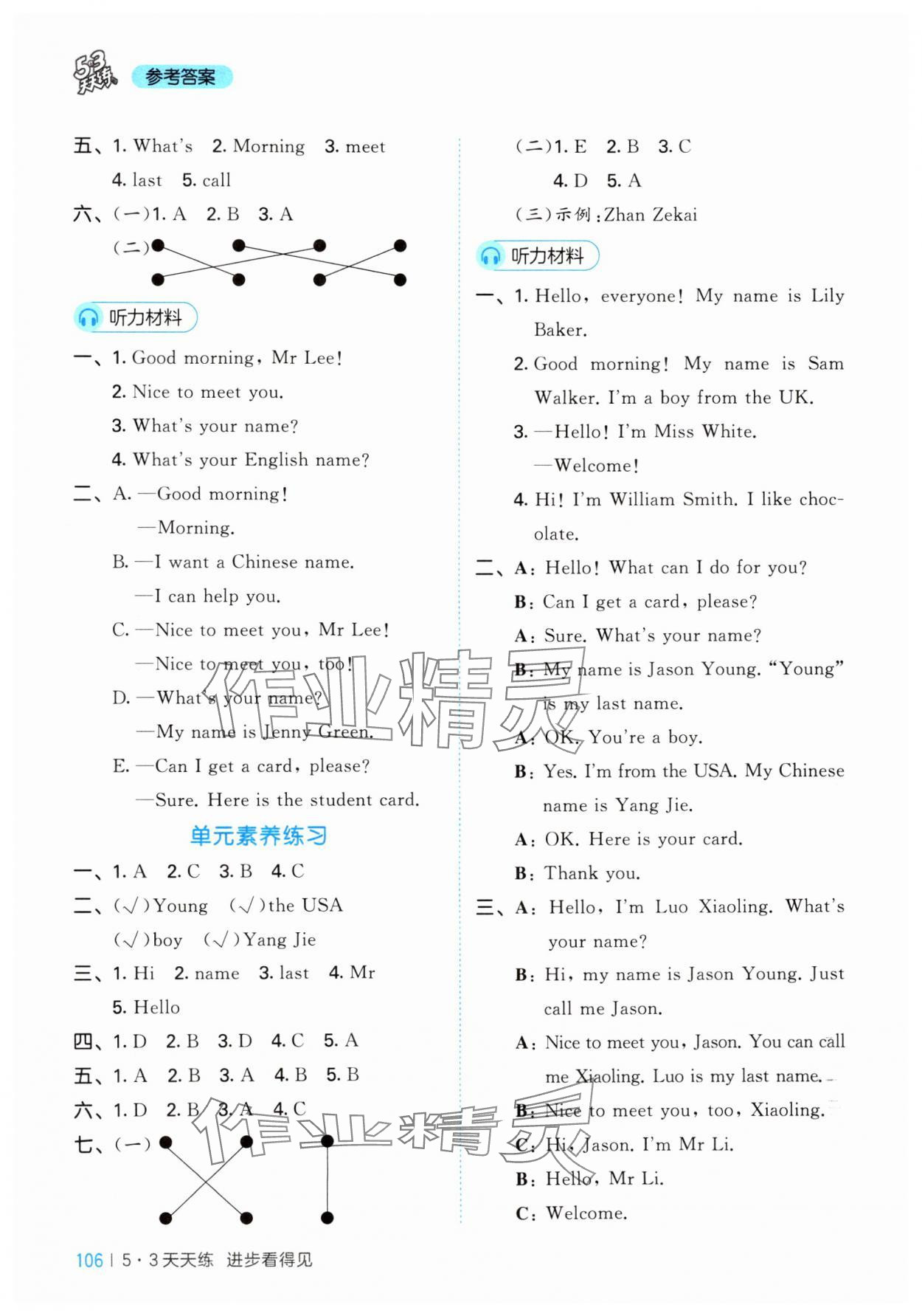 2024年53天天練三年級英語上冊教科版廣州專版 第6頁