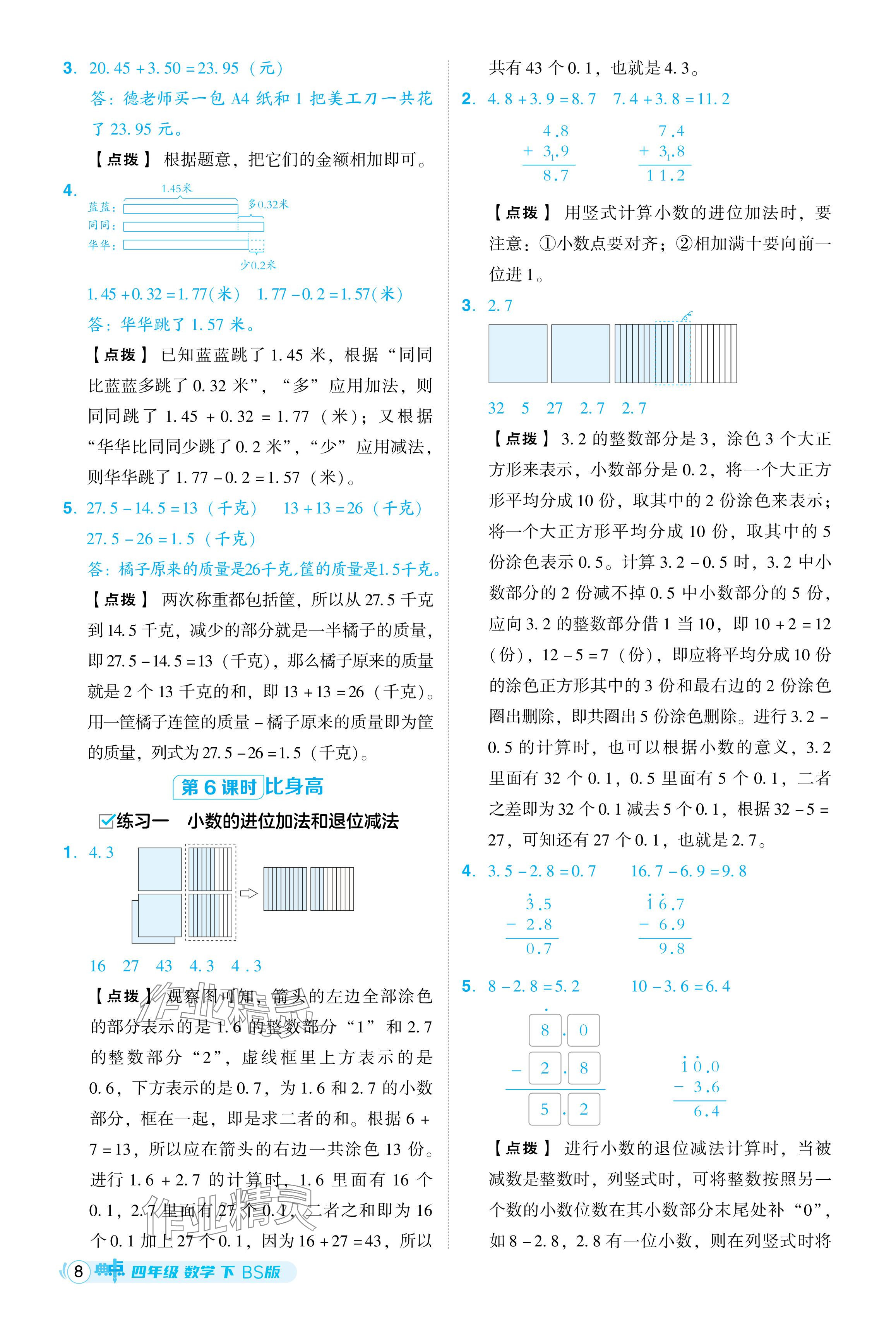 2024年綜合應(yīng)用創(chuàng)新題典中點(diǎn)四年級(jí)數(shù)學(xué)下冊(cè)北師大版 參考答案第8頁(yè)