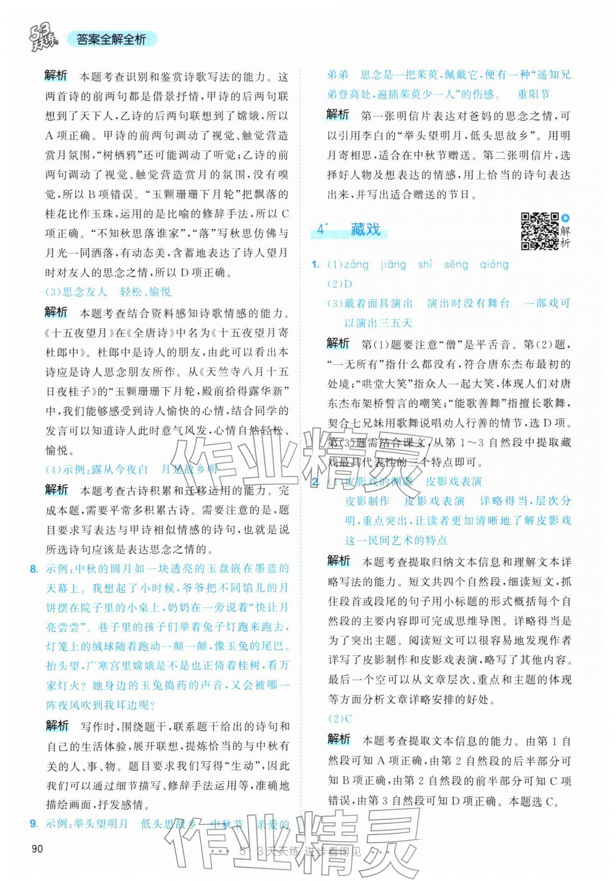 2026年53天天练六年级语文下册人教版&nbsp;第6页