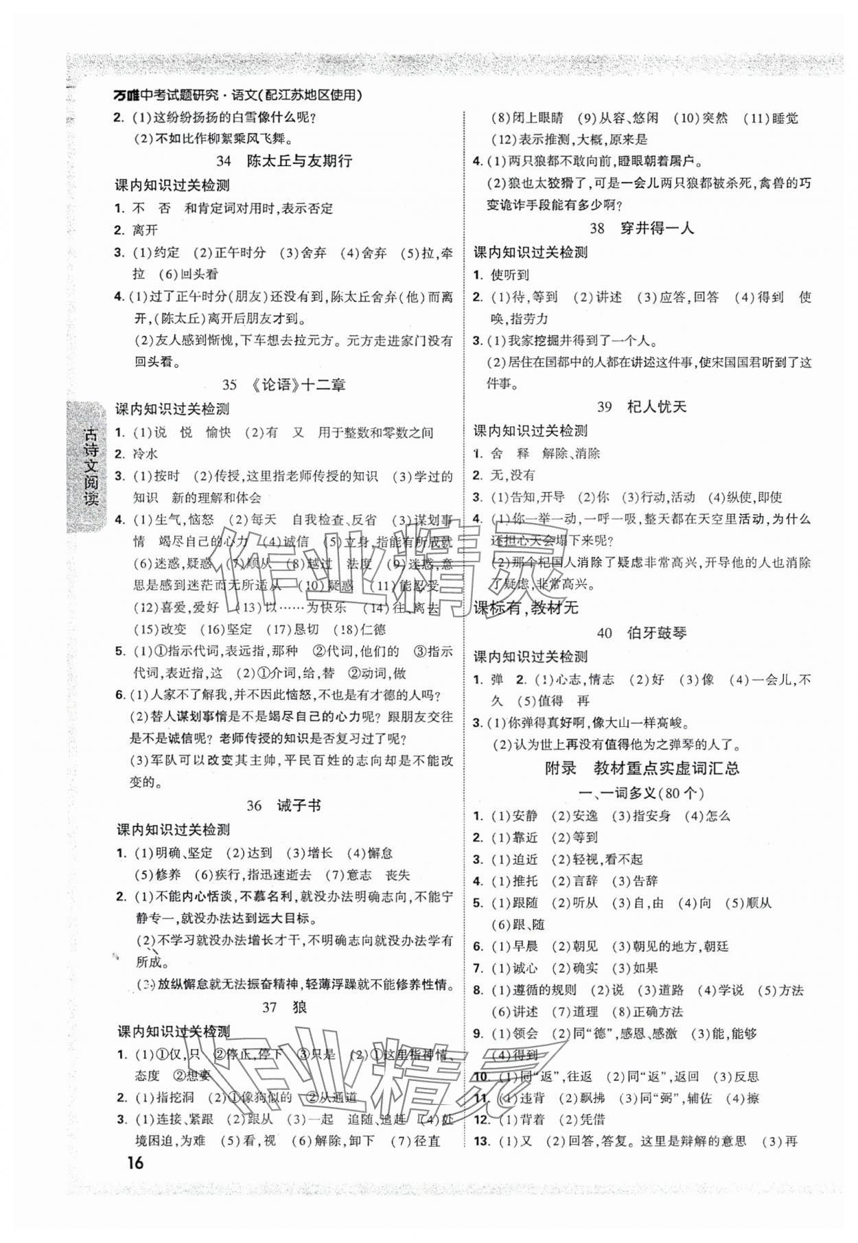 2025年萬唯中考試題研究語文江蘇專版 參考答案第16頁