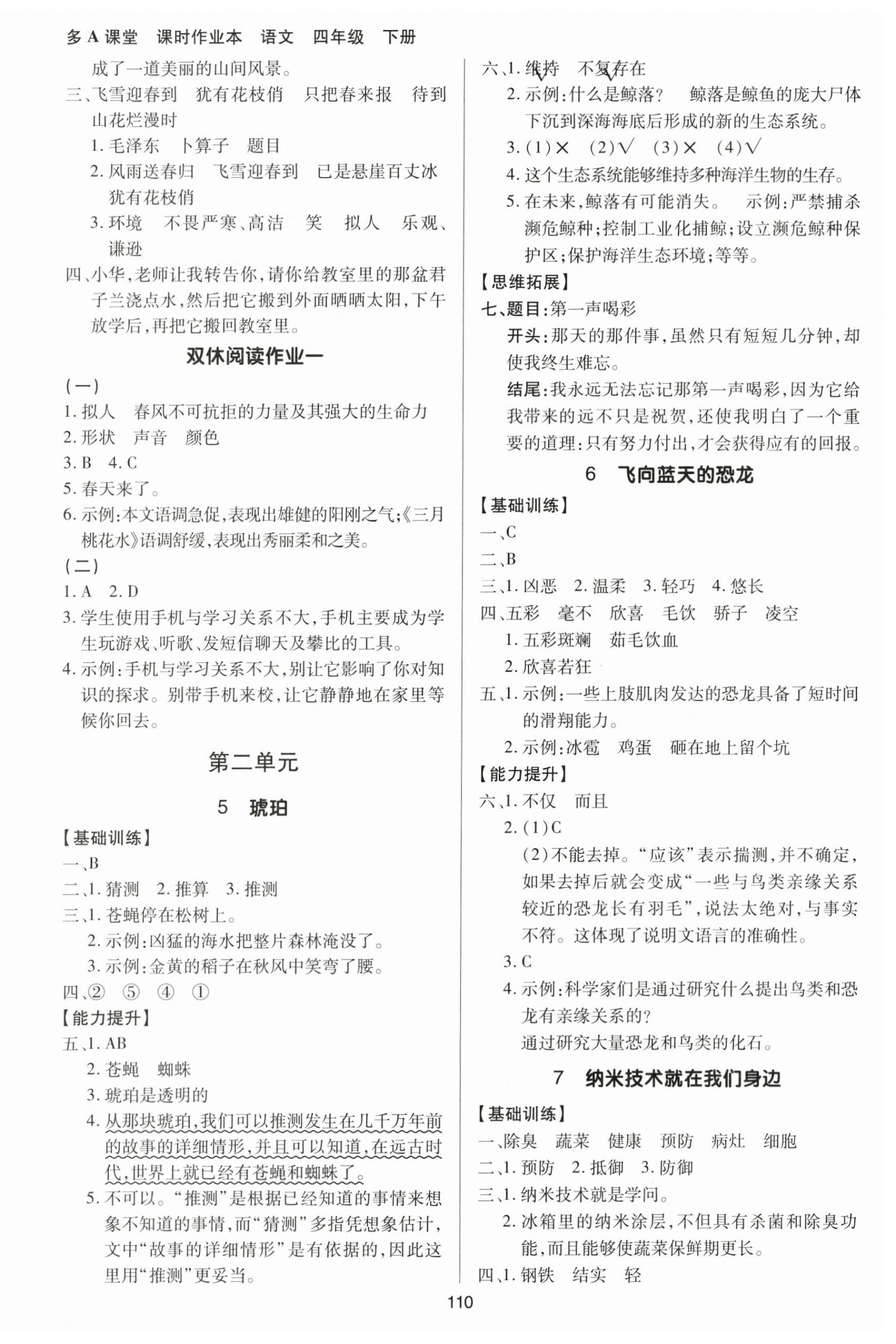 2024年多A課堂課時作業(yè)本四年級語文下冊人教版 第2頁