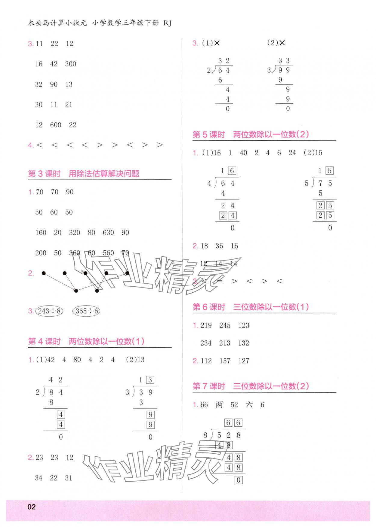 2025年木頭馬計算小狀元三年級數(shù)學(xué)下冊人教版 參考答案第2頁