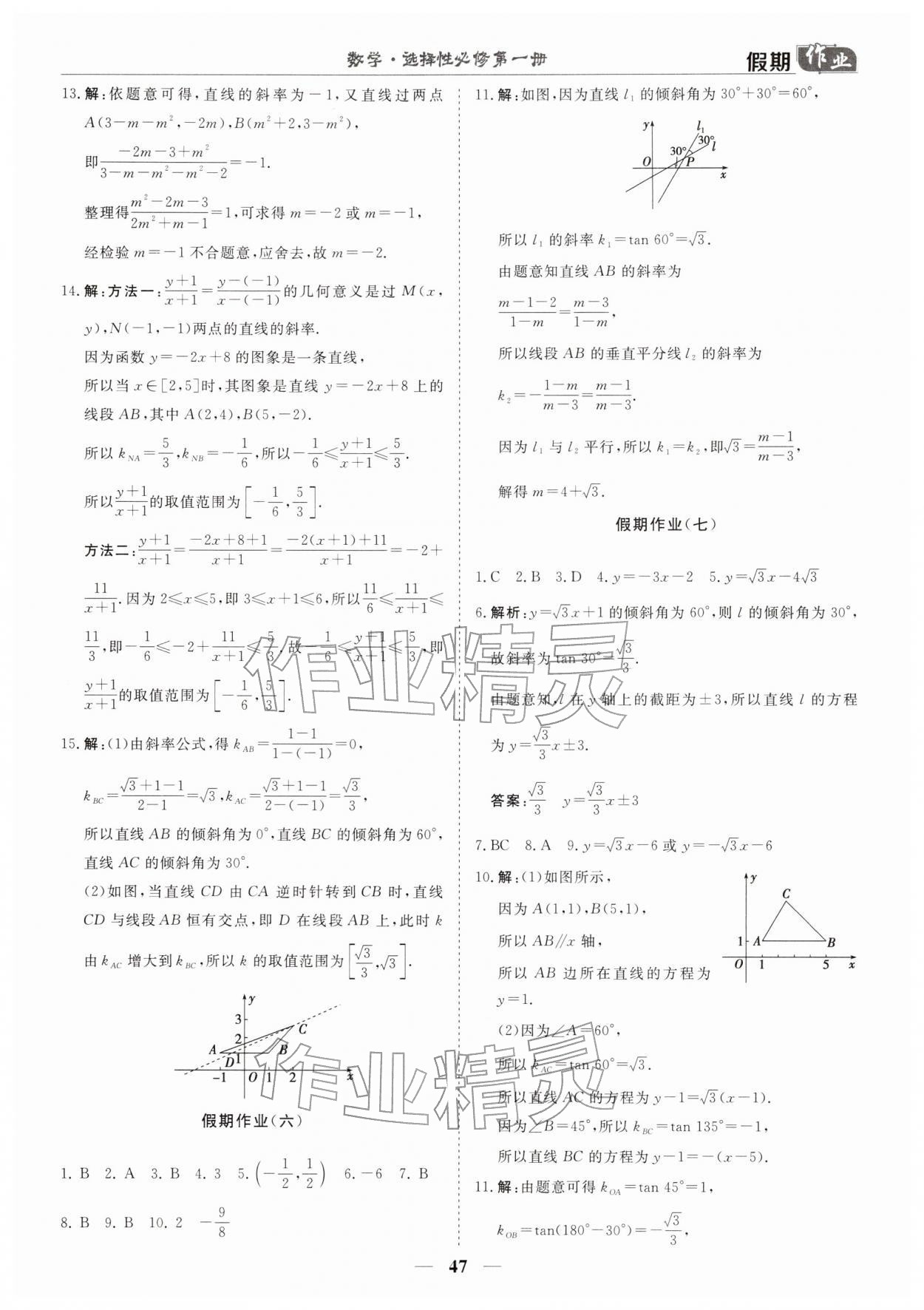 2026年快樂假期崇文書局高二數(shù)學&nbsp;第5頁