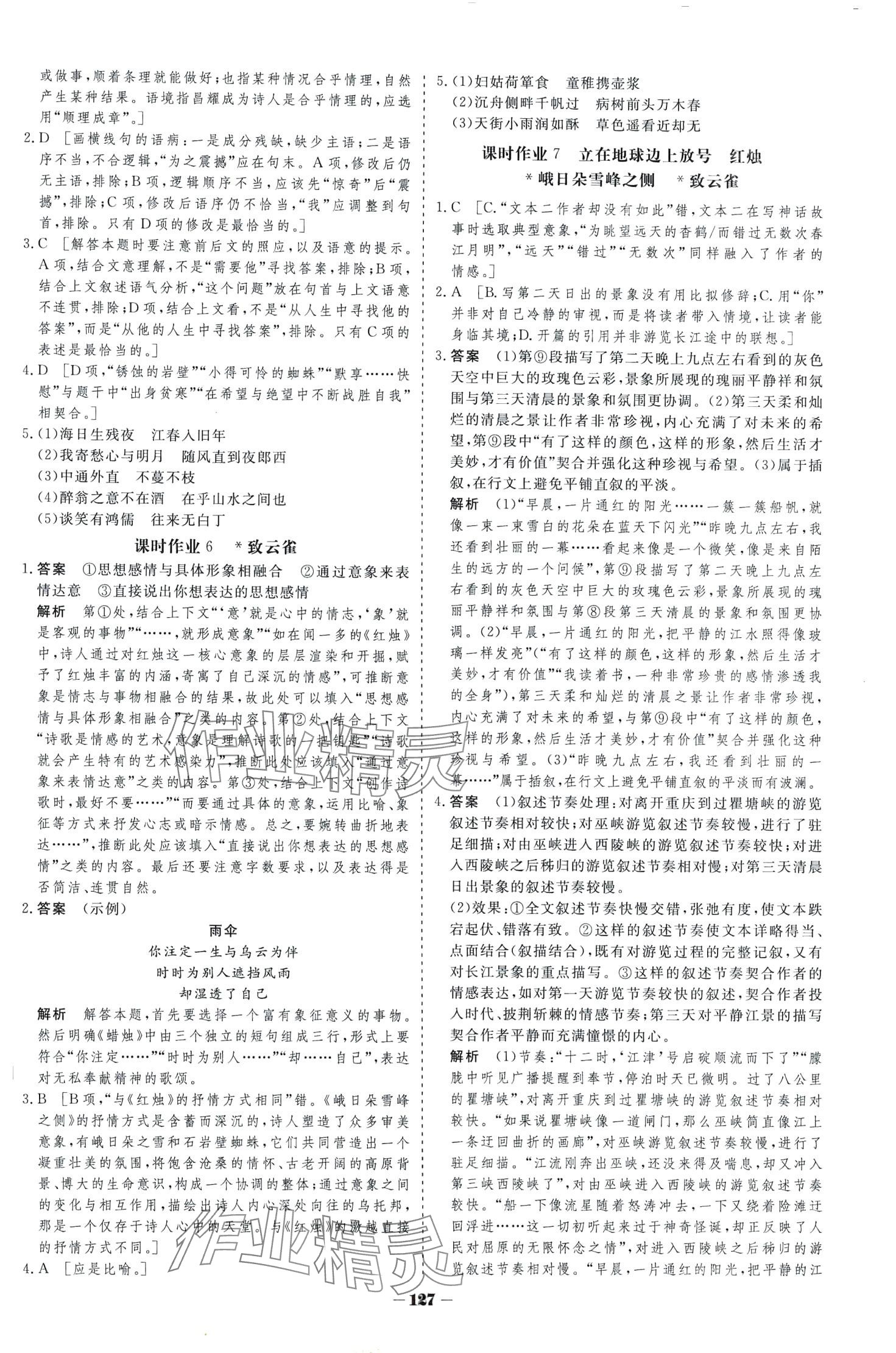 2024年課時(shí)練作業(yè)與測評(píng)高中語文必修上冊(cè)人教版 第3頁