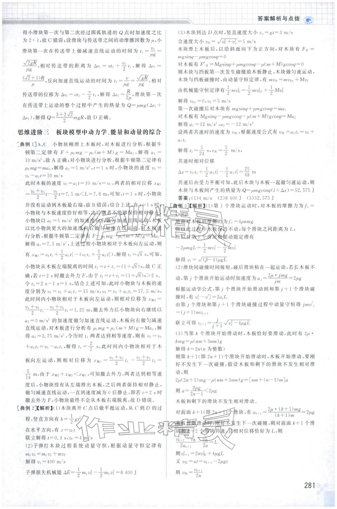 2026年高考專題輔導與訓練高中物理&nbsp;第13頁