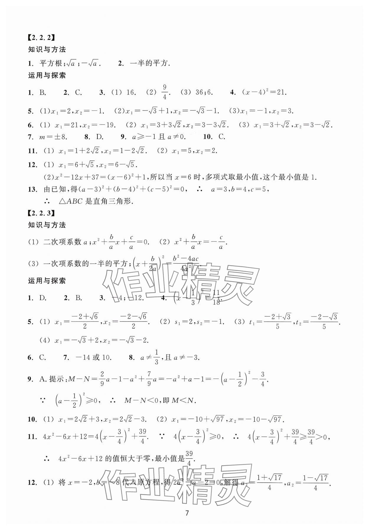2024年學能評價八年級數學下冊浙教版 參考答案第7頁