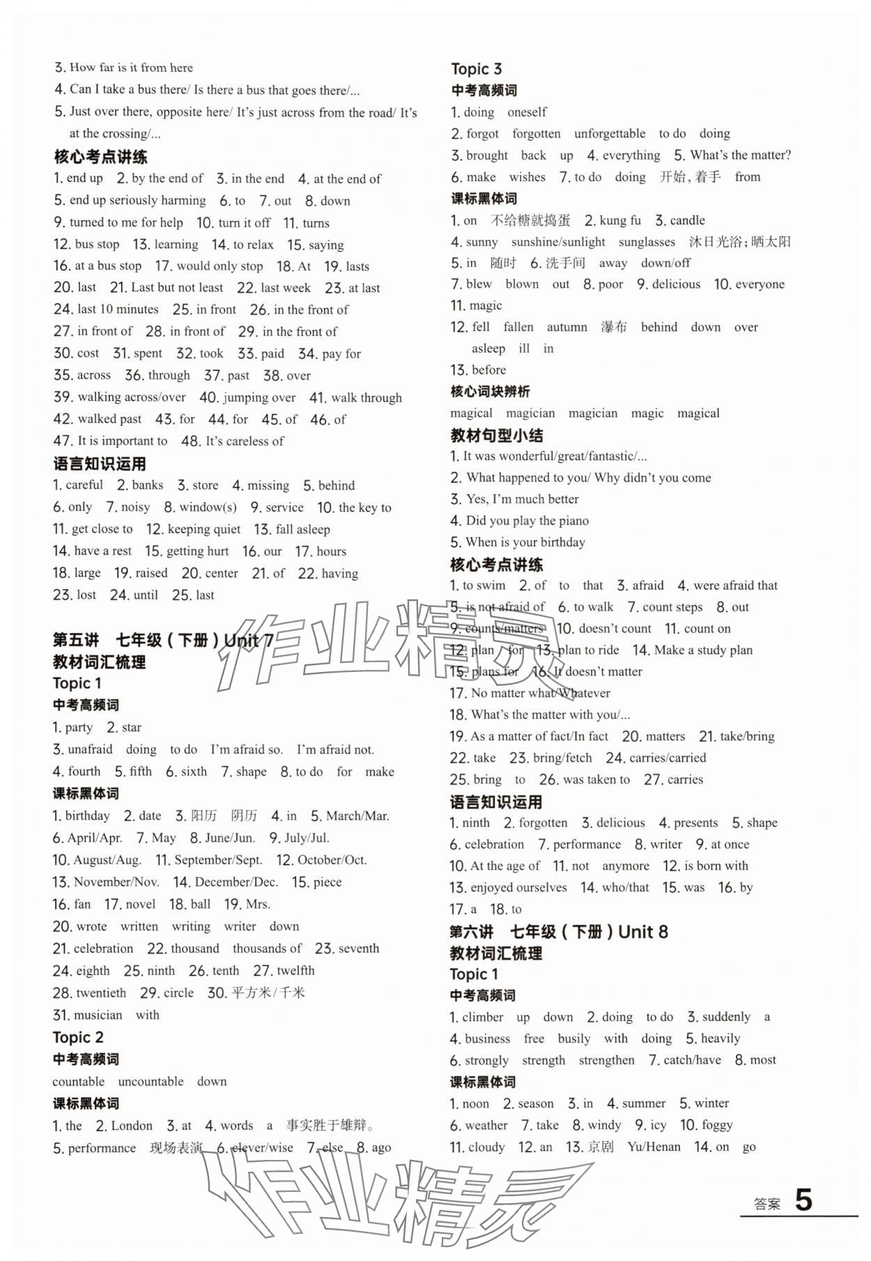 2025年中考通鄭州大學(xué)出版社英語中考仁愛版 參考答案第5頁