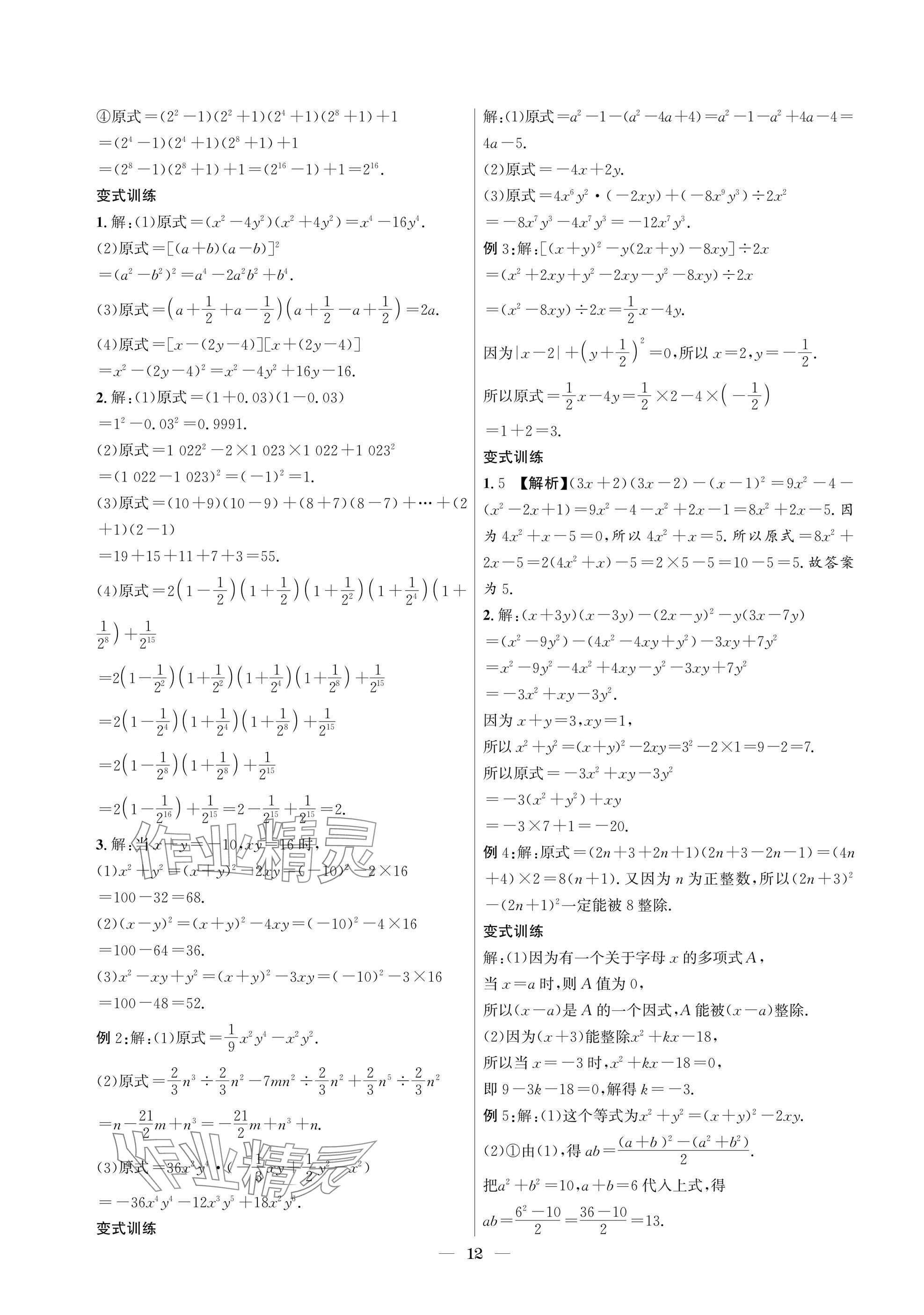 2025年中輔一號課內達標同步學案七年級數學下冊北師大版 參考答案第12頁